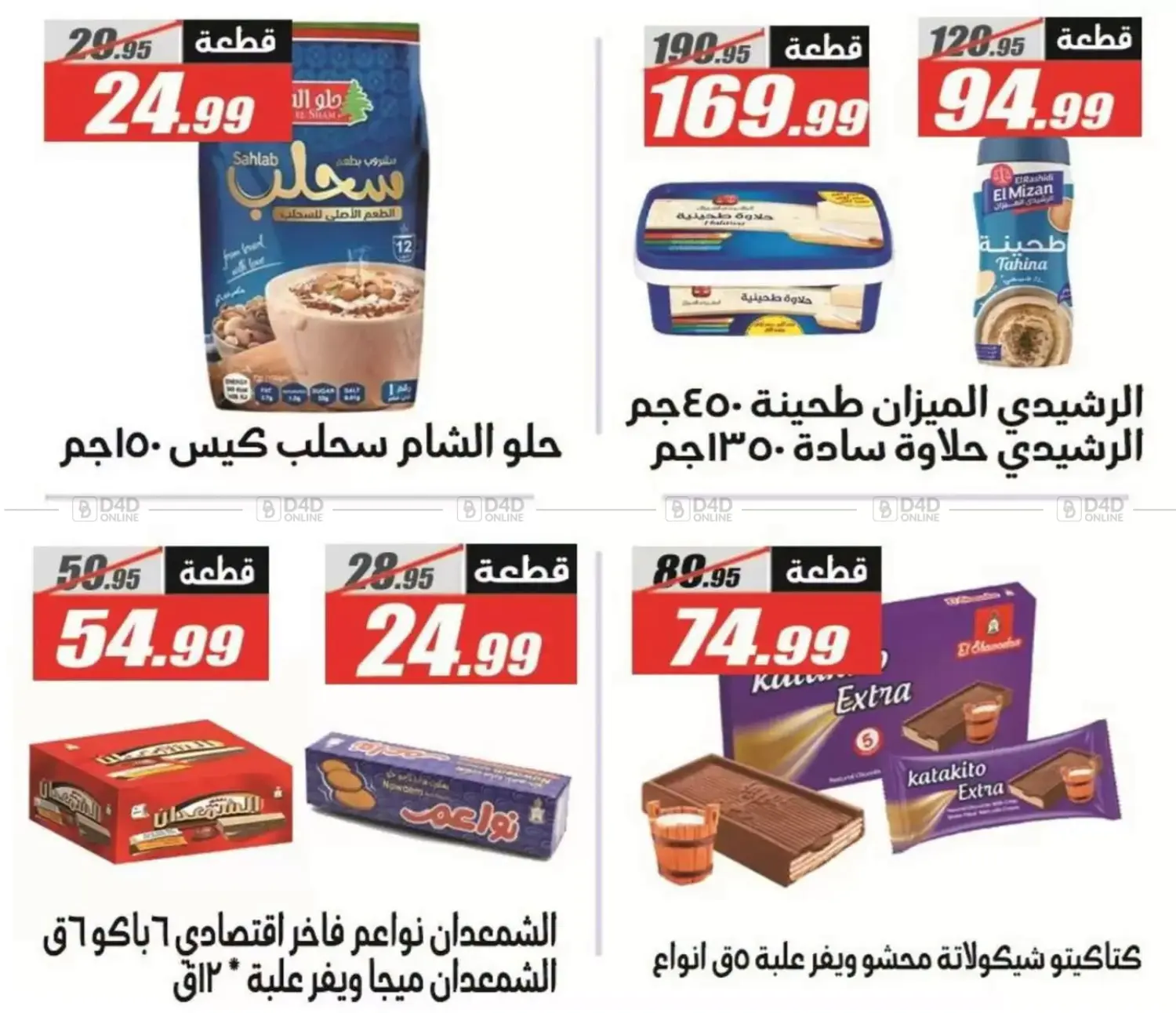 Special Offer in Cairo