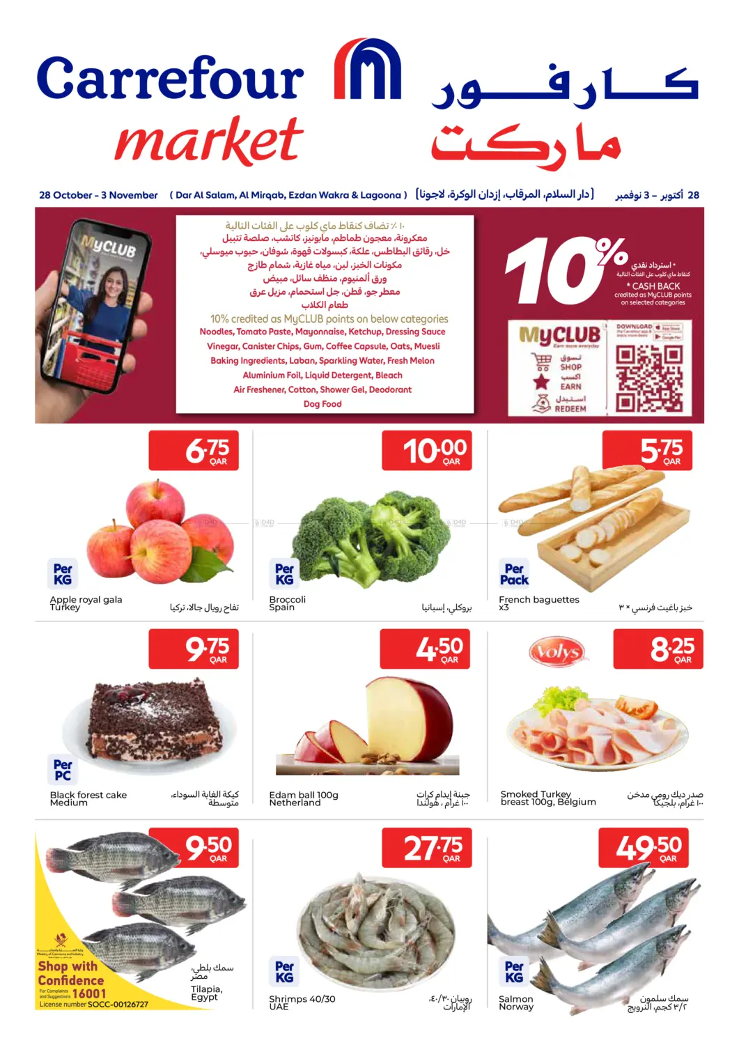 Special Offers in Al Wakra