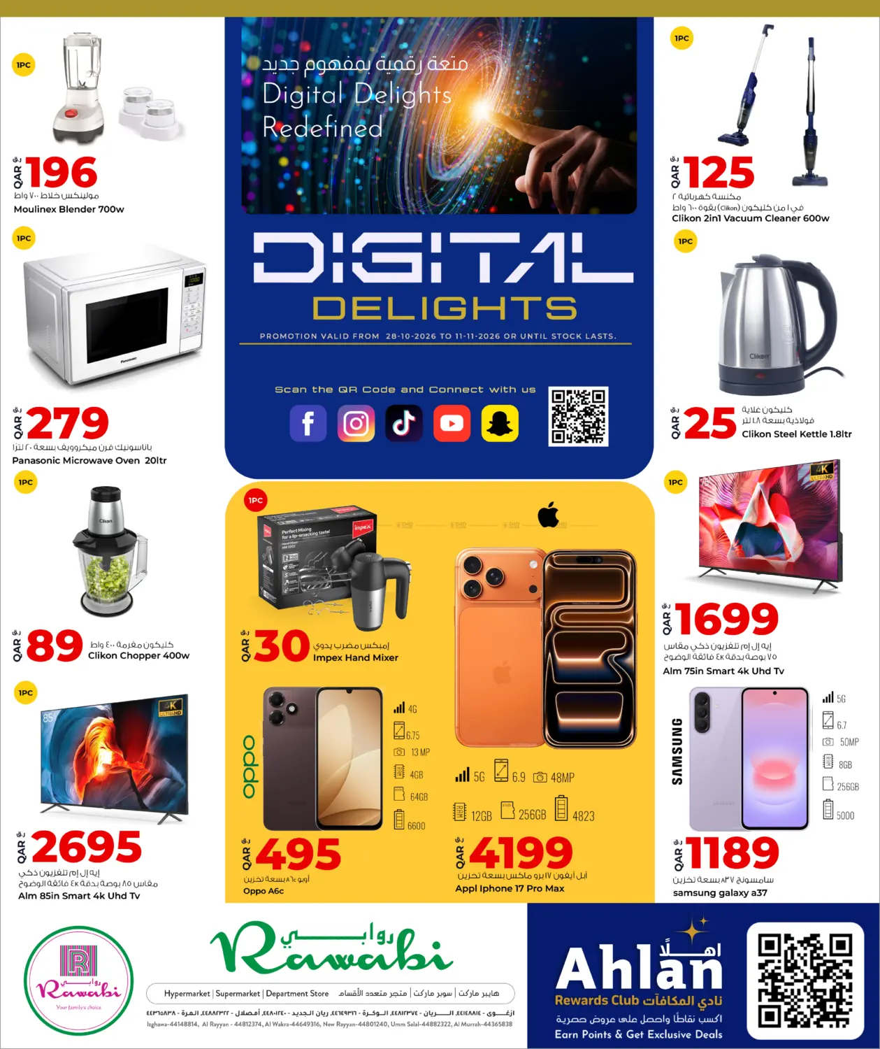 Digital Delights in الشحانية