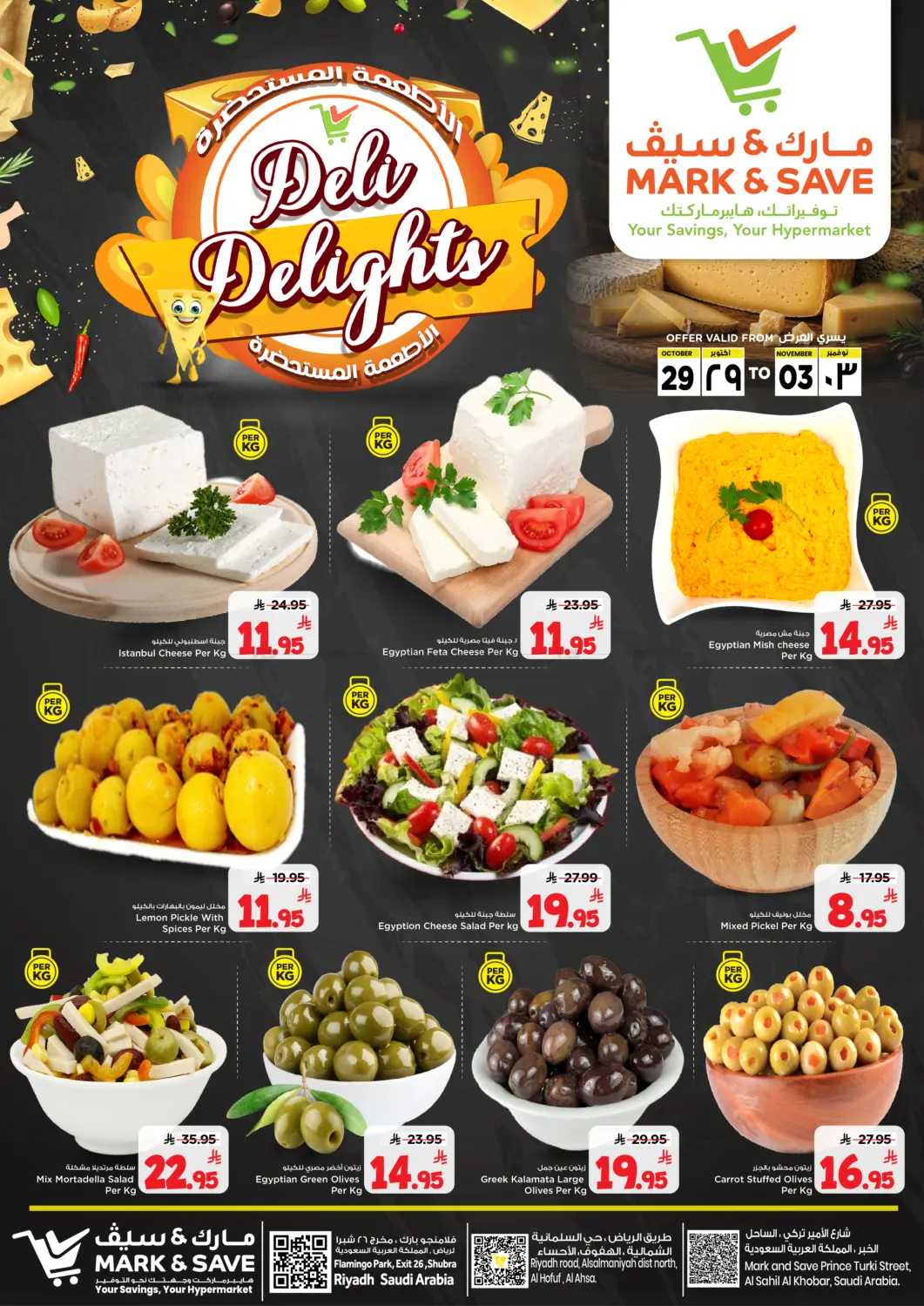 Deli Delights in Al Khobar
