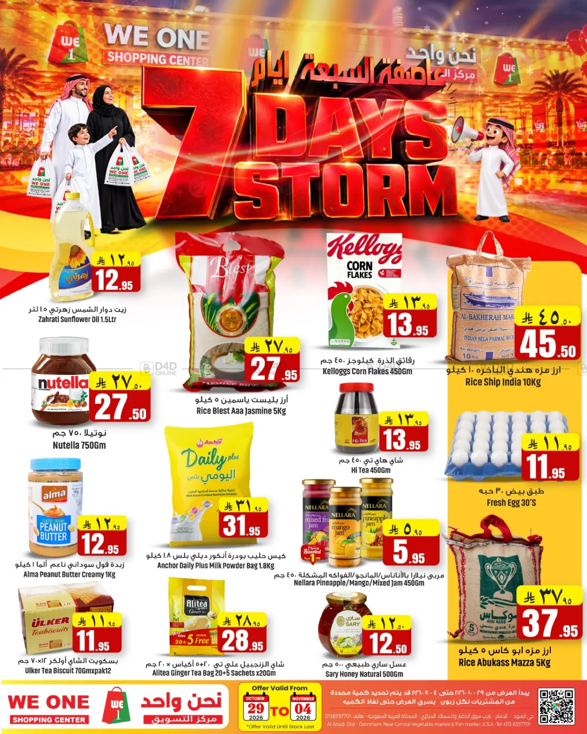 7 Days Storm in Al Khobar