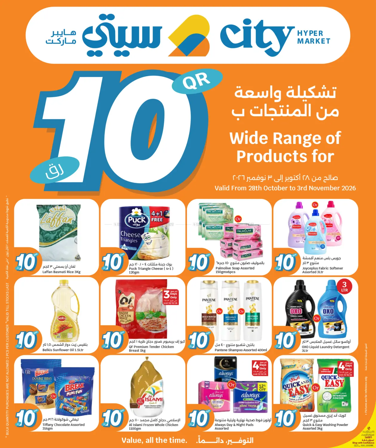 Wide Range of Products for 10qr in الشحانية