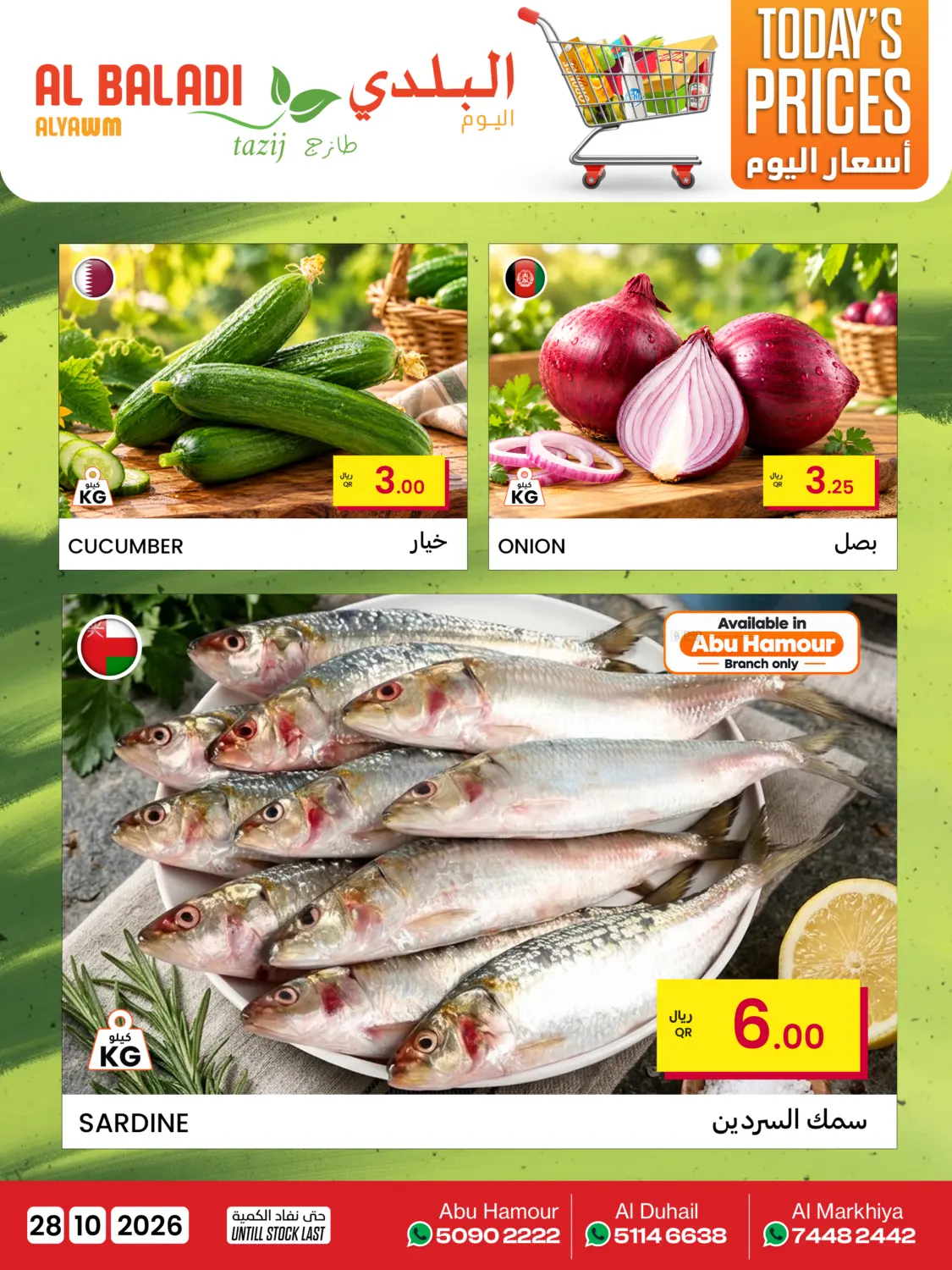 Today's Prices in الشحانية