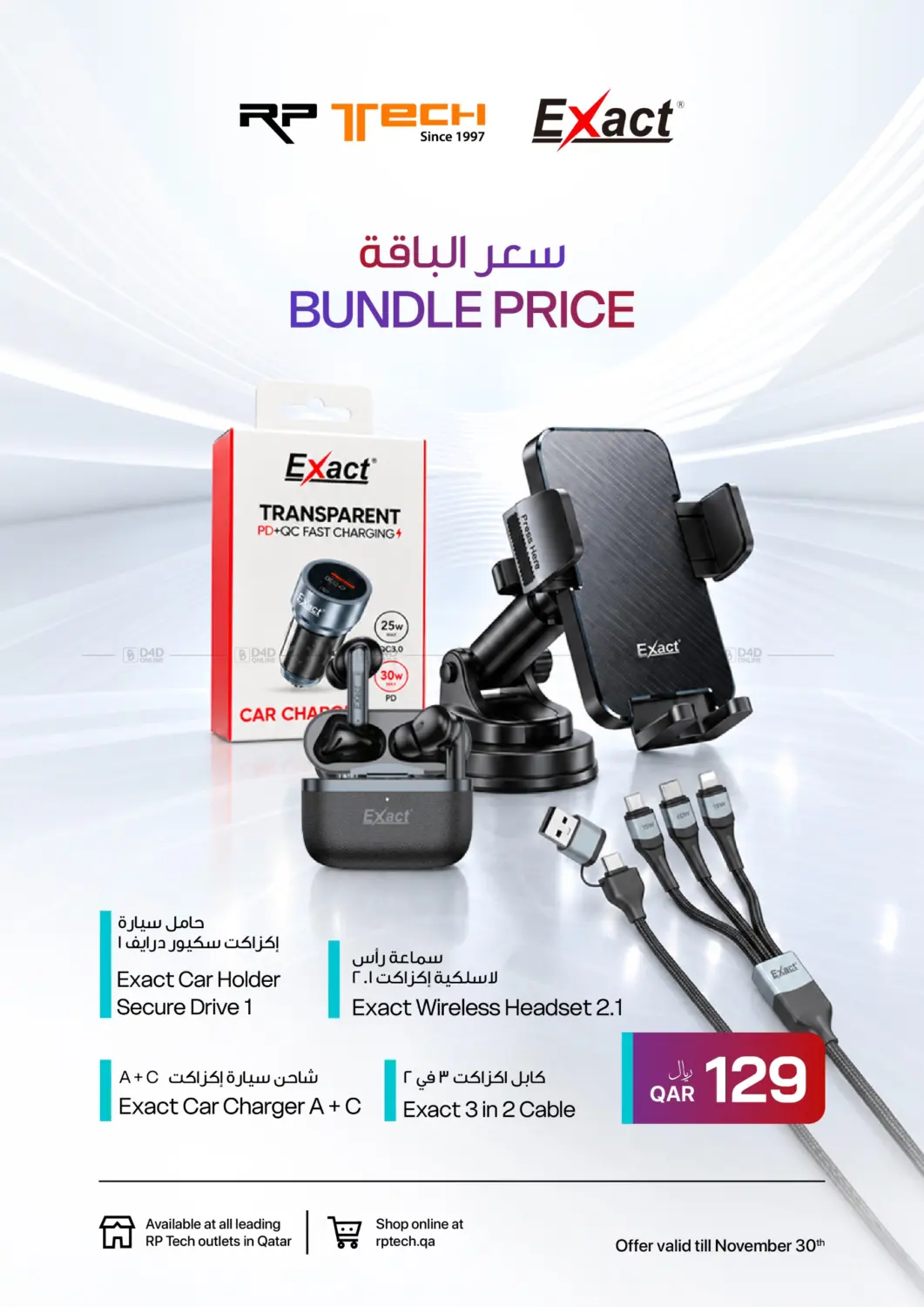 Bundle Price in Al-Shahaniya