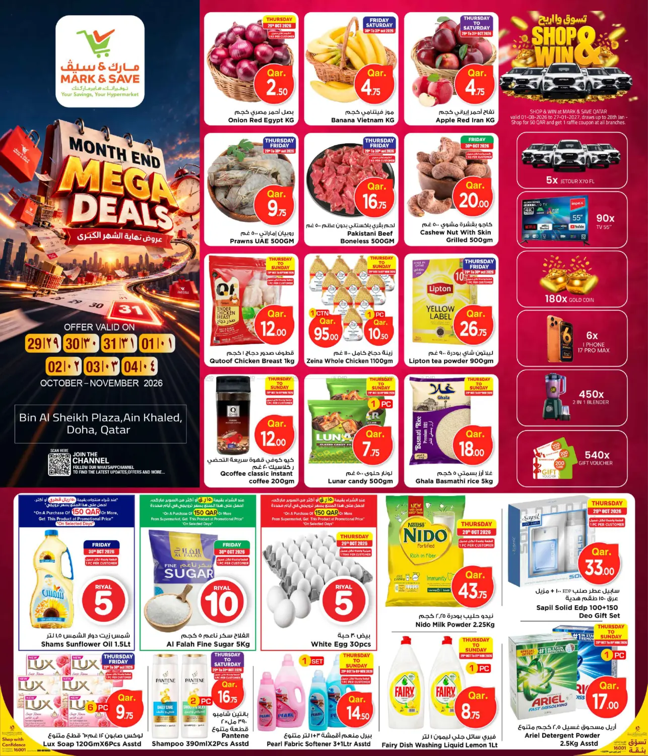 Month End Mega Deals in Al Shamal