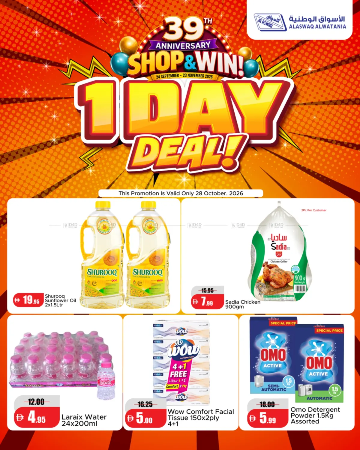1 Day Deal in دبي