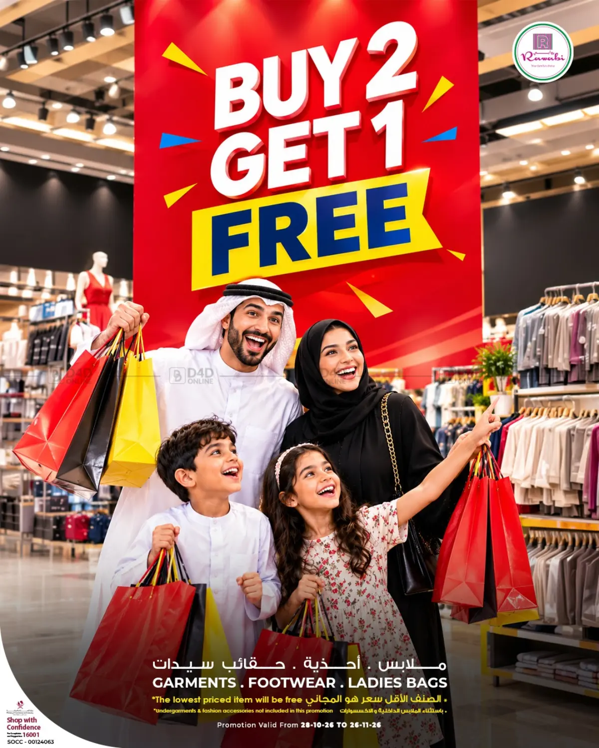 Buy 2 Get 1 Free in الشحانية