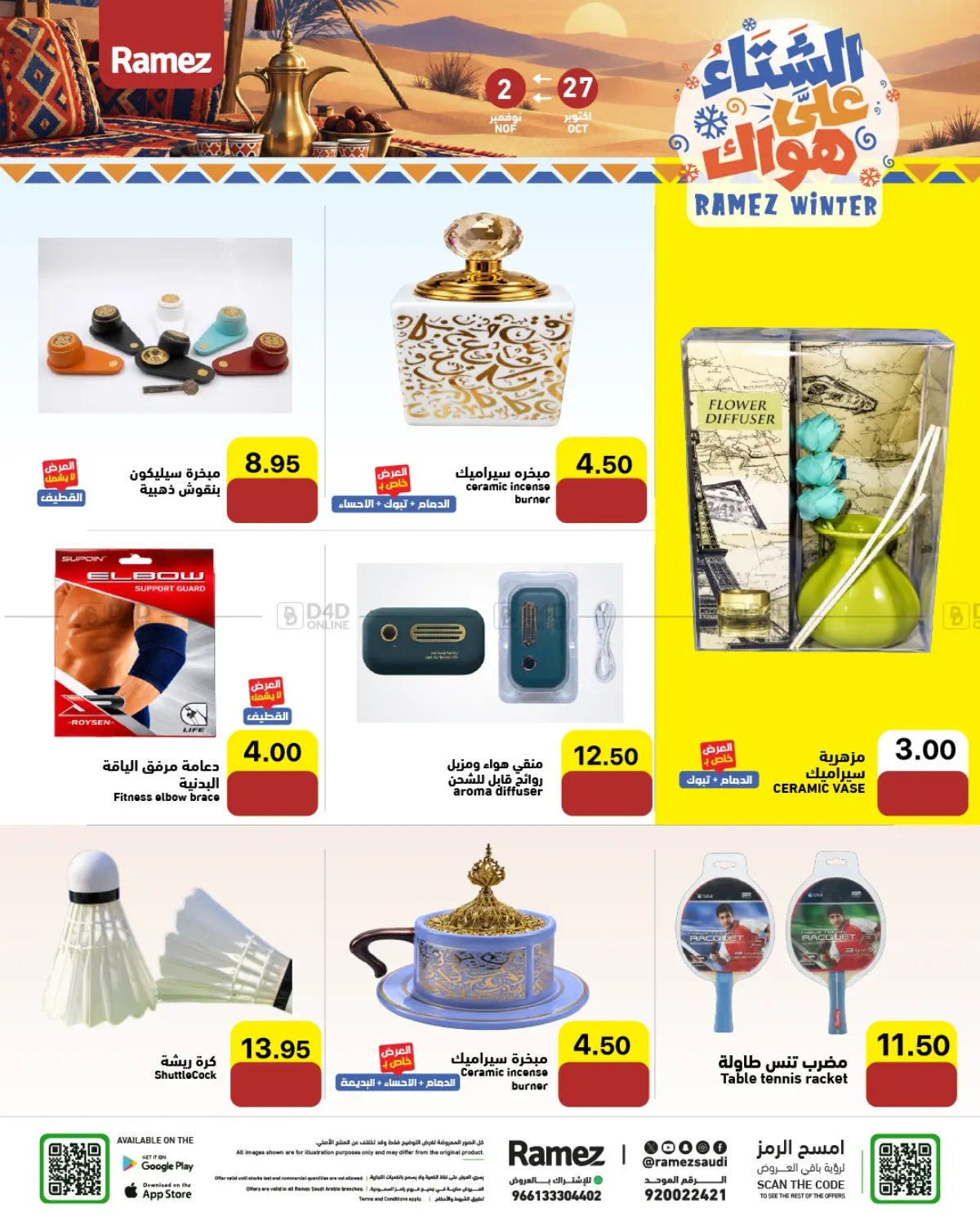 الشتاء على هواك in تبوك