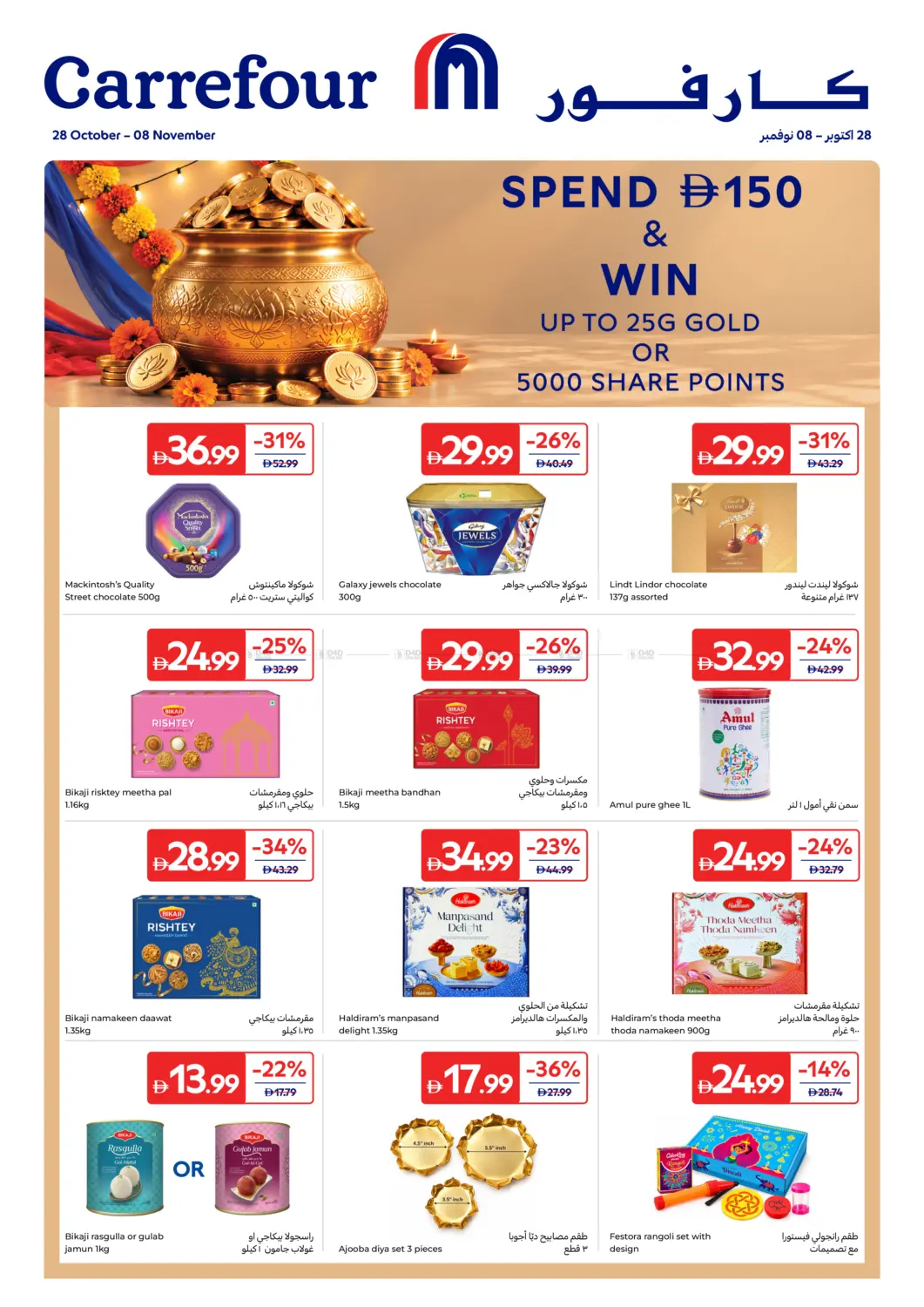 Diwali Leaflet in Dubai