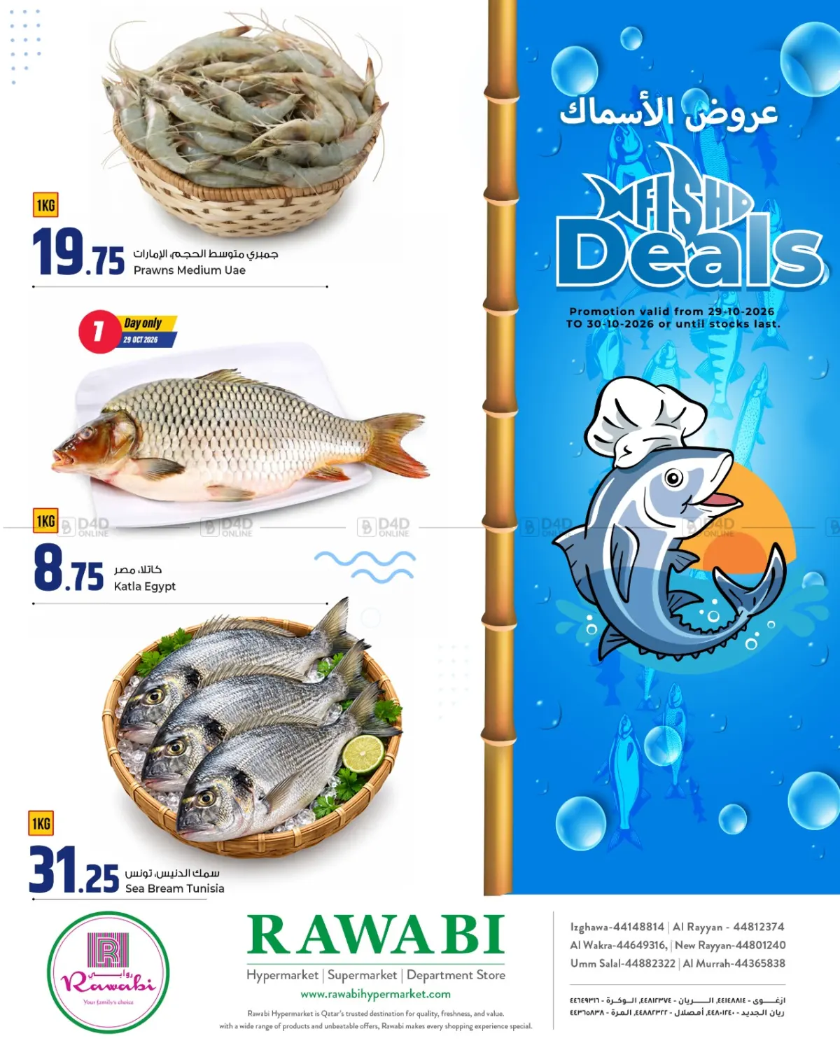 Fish Deals in Al-Shahaniya