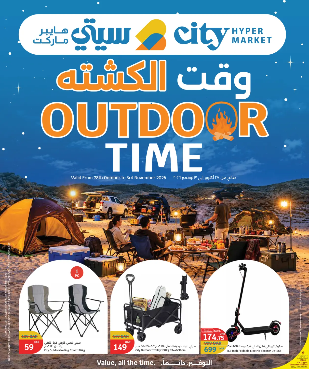 Outdoor Time: in الريان