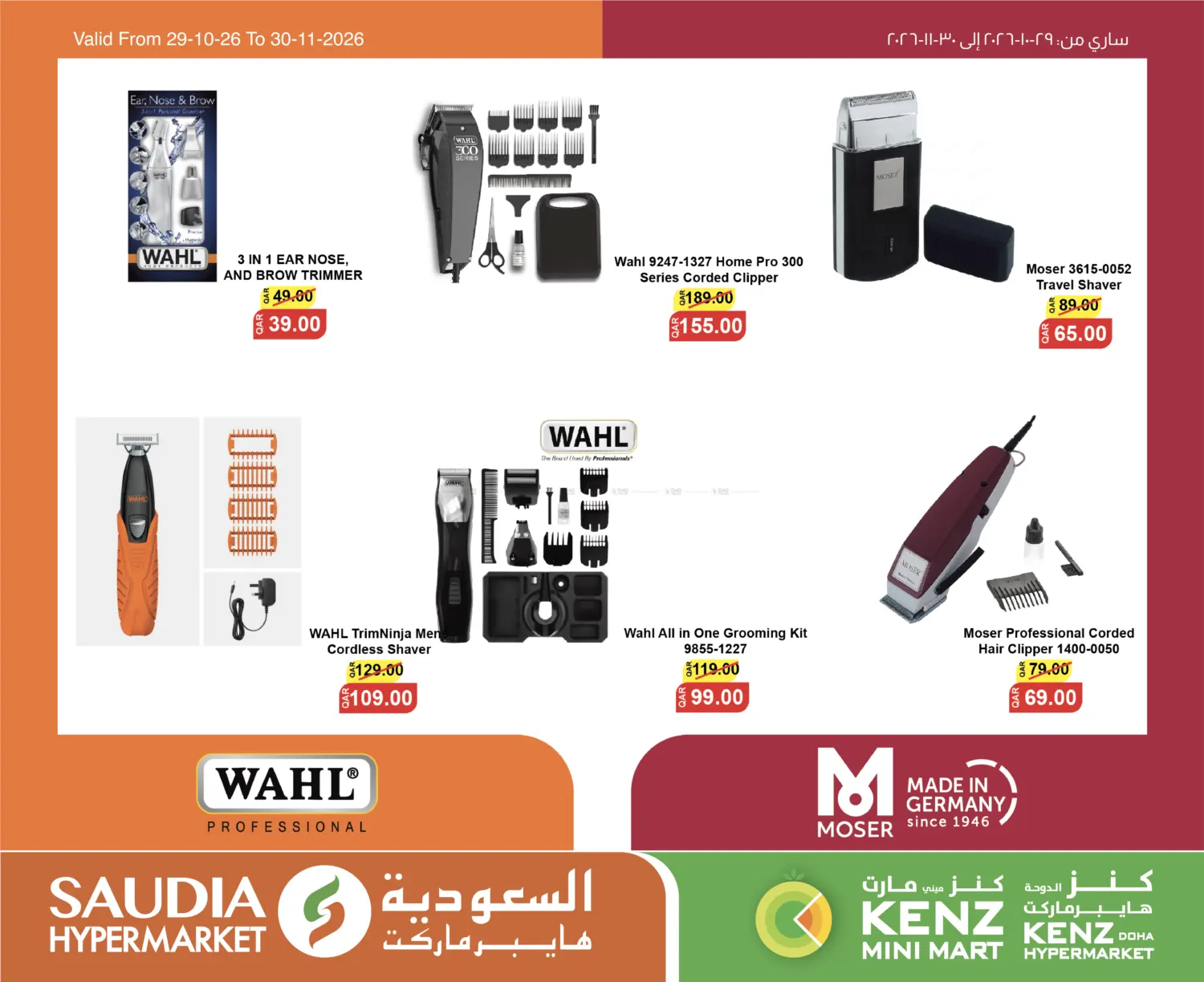 WAHL Offers in Doha