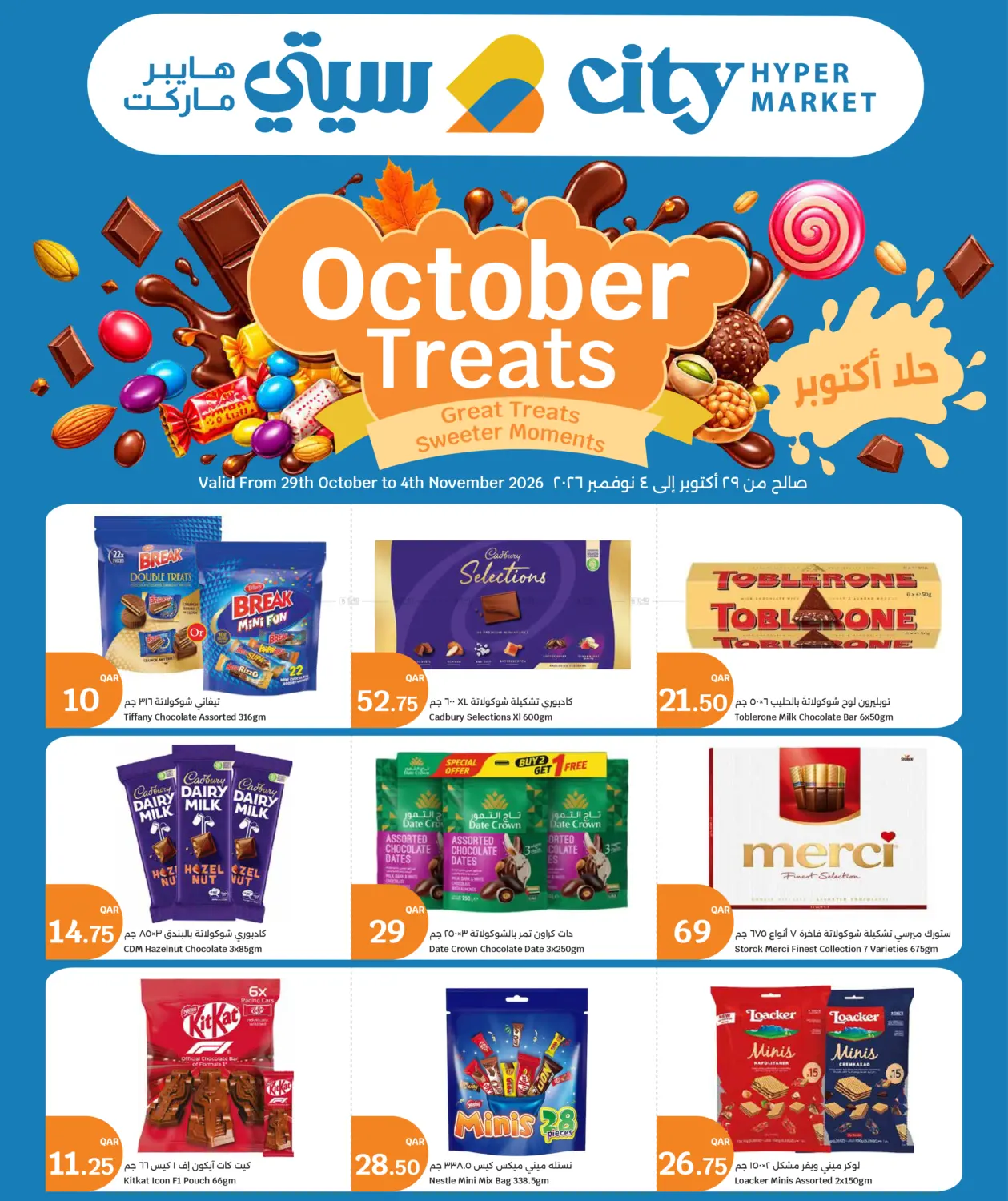 October Treats: in الشحانية