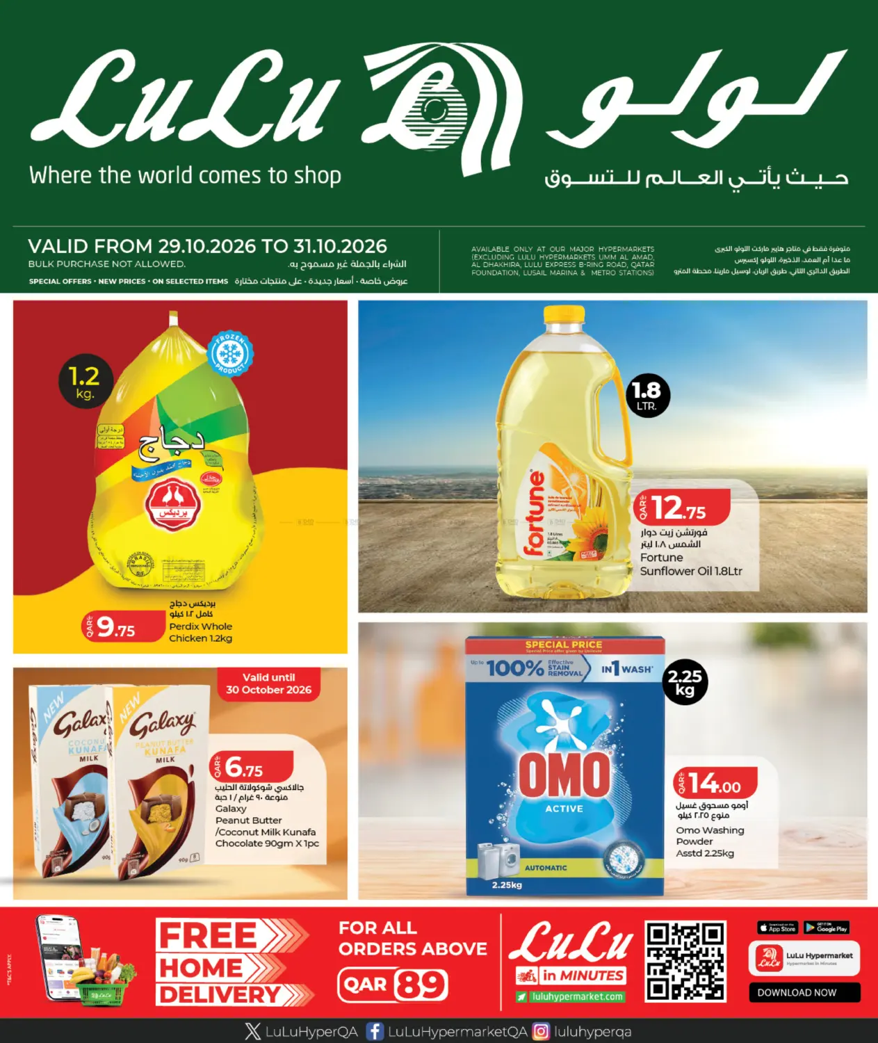 Special Offer in Al-Shahaniya