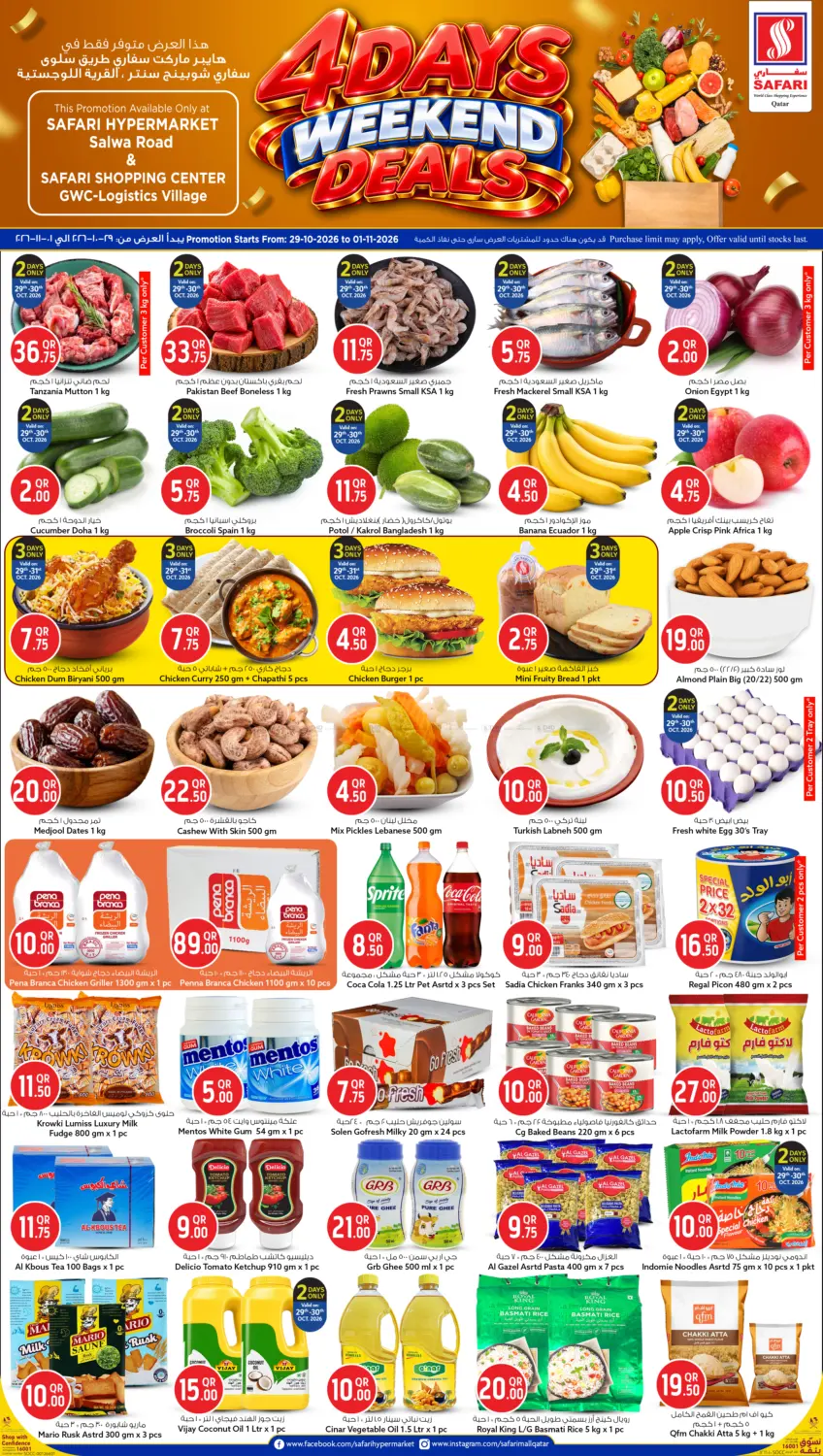 4 Days Weekend Deals @Salwa Road & GWC in Al-Shahaniya