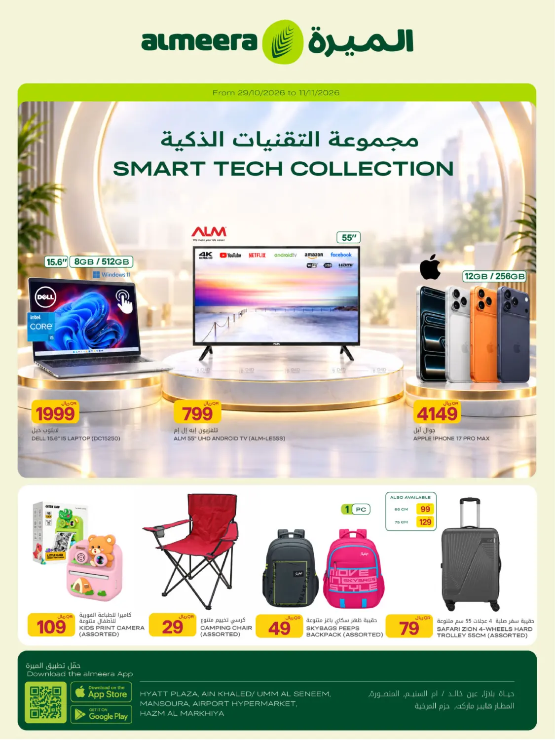 Smart Tech Collection in Al Daayen