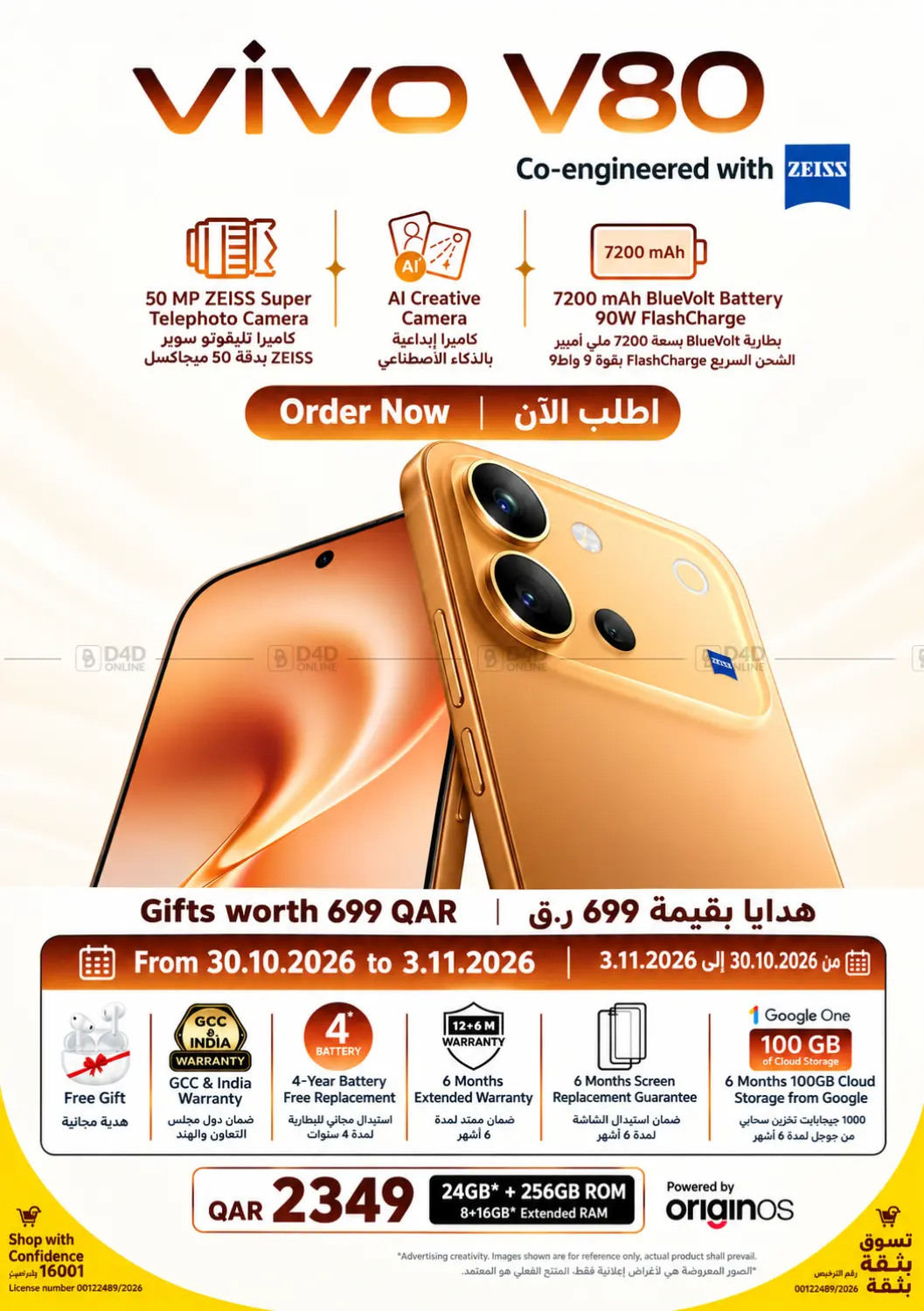 VIVO V80 in Al Shamal