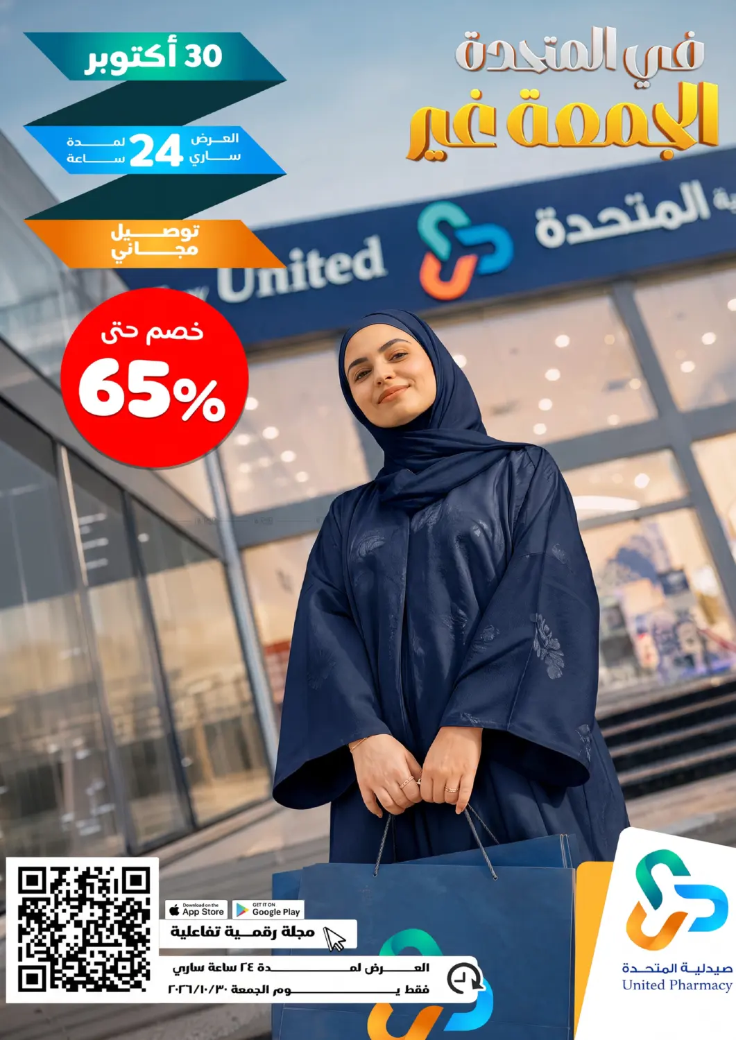 United Friday in Khamis Mushait