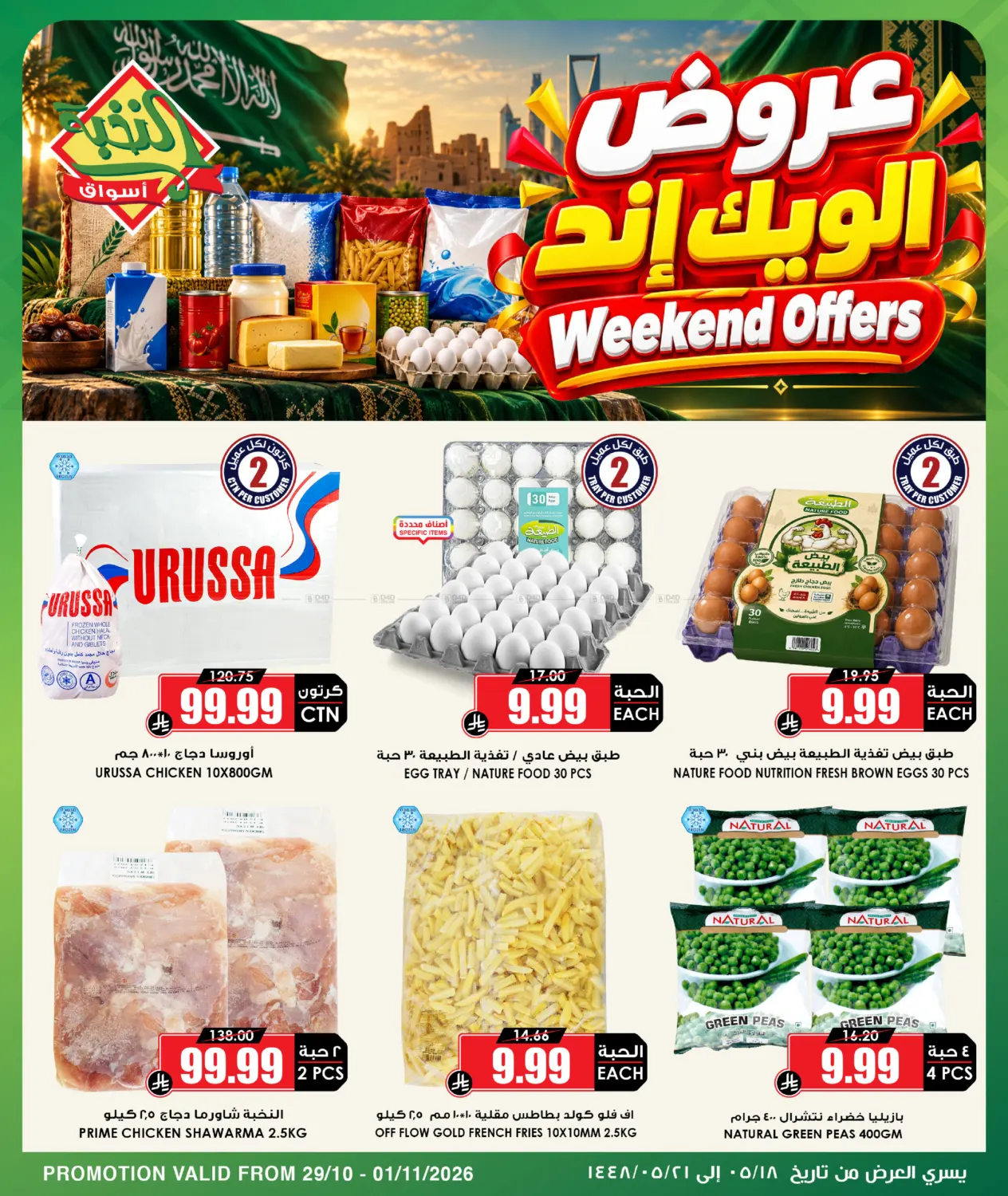 Weekend Offers in Al Khobar
