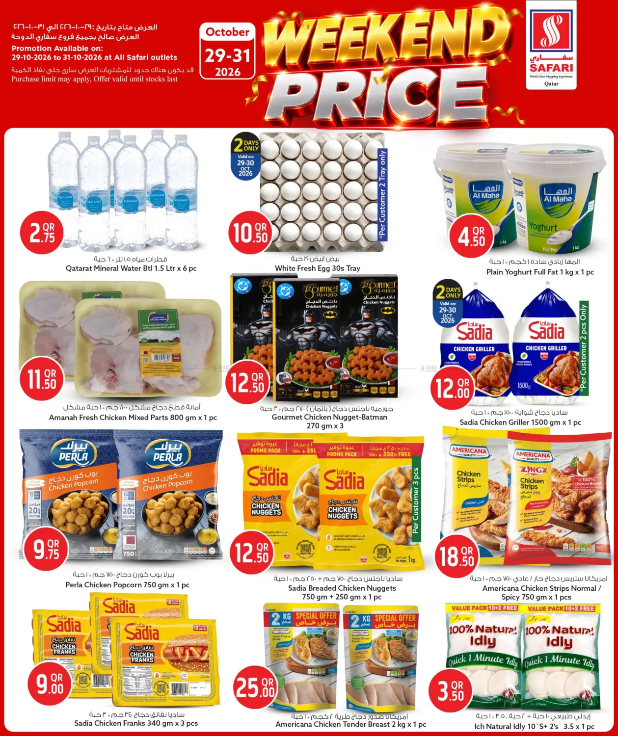 Weekend Price in Al-Shahaniya