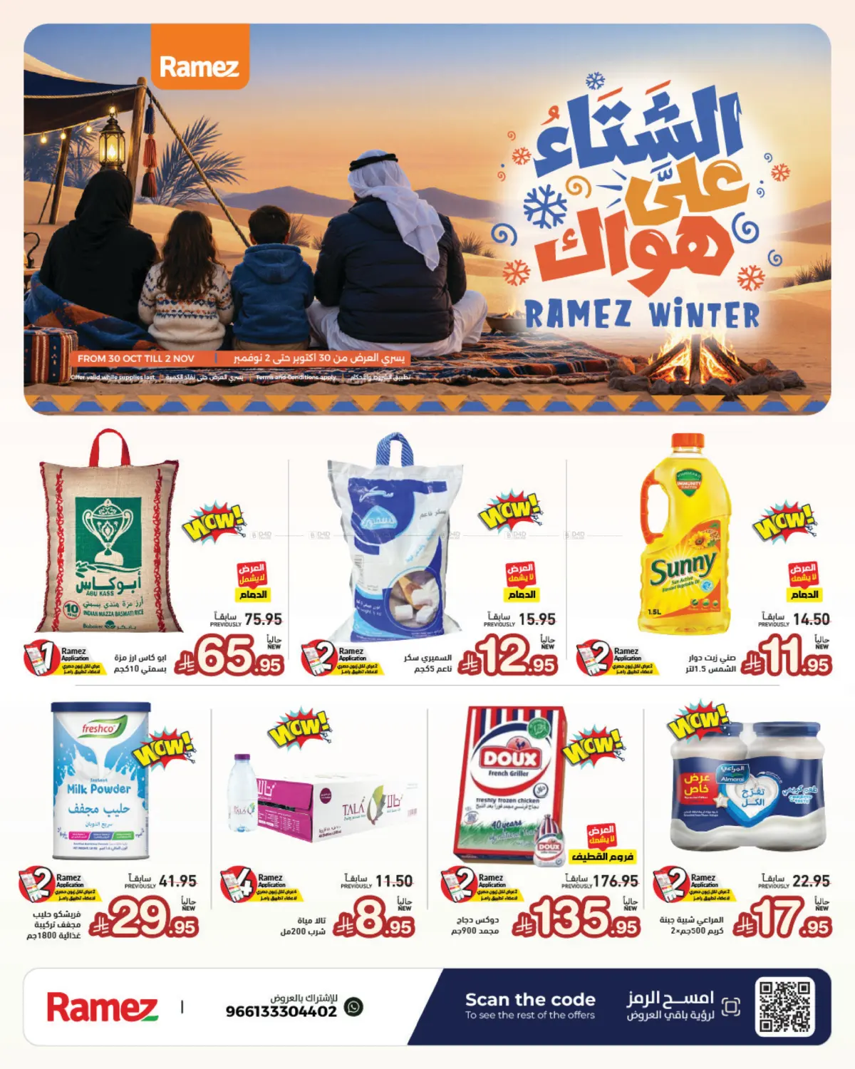 Ramez Winter Offer in Tabuk