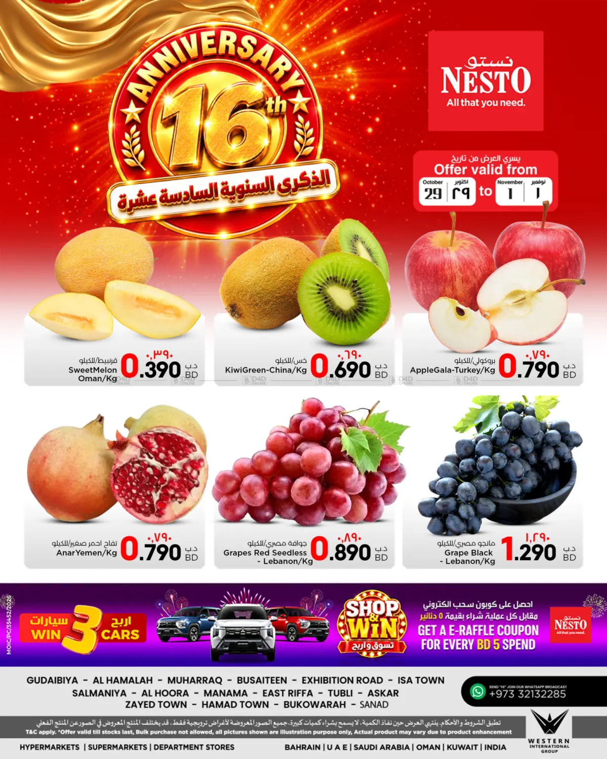 16th Anniversary in Bahrain