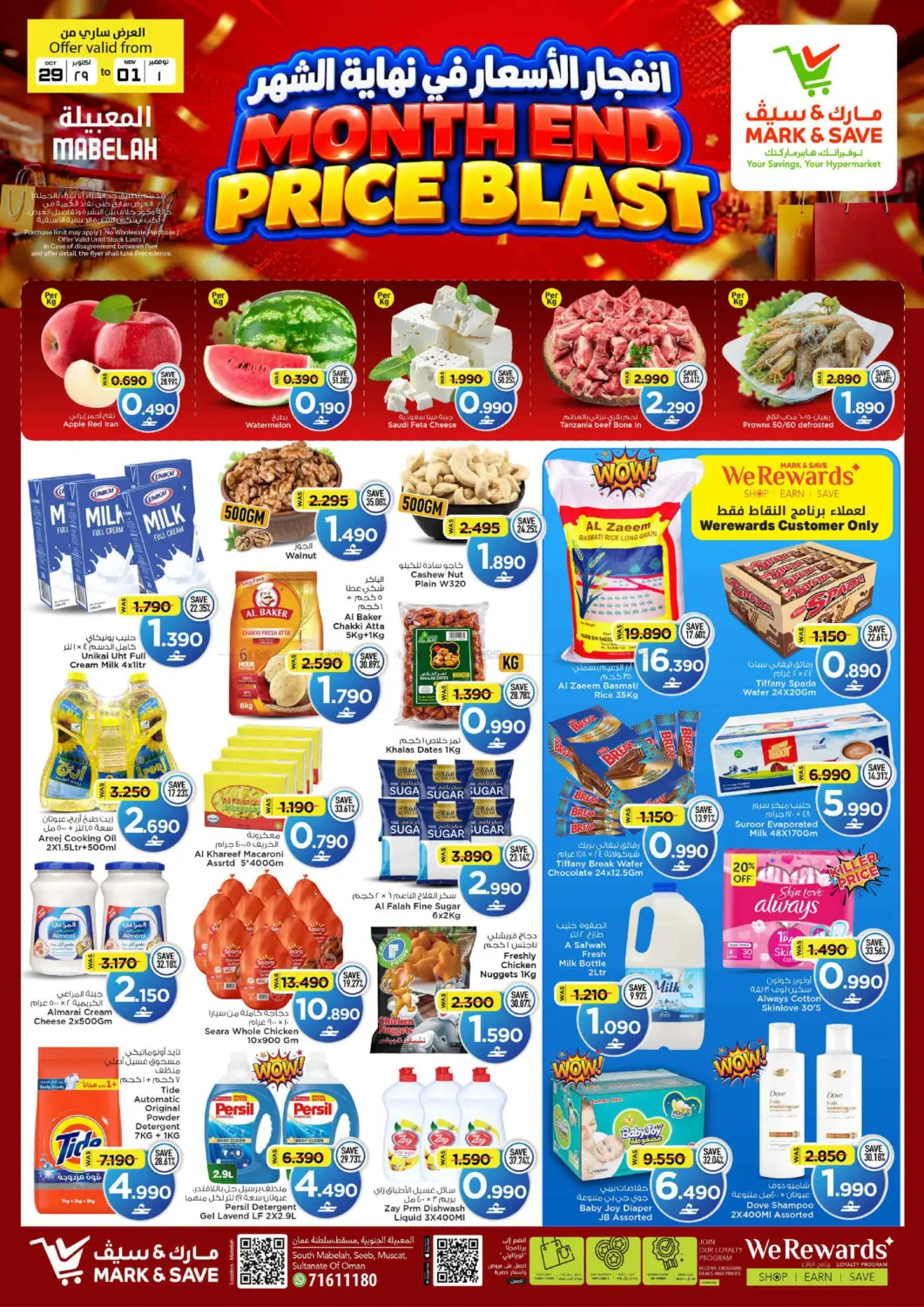 Month End Price Blast in مسقط‎