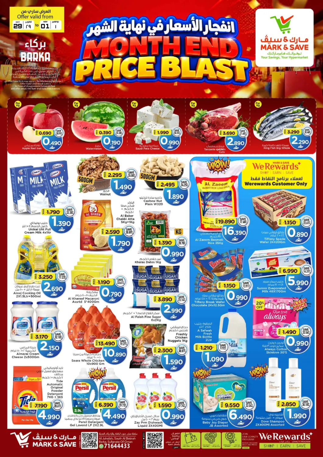 Month End Price Blast in مسقط‎