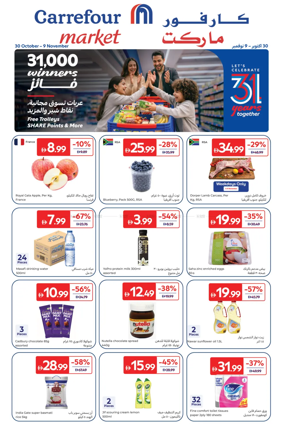 Carrefour Market- Anniversary Leaflet in دبي