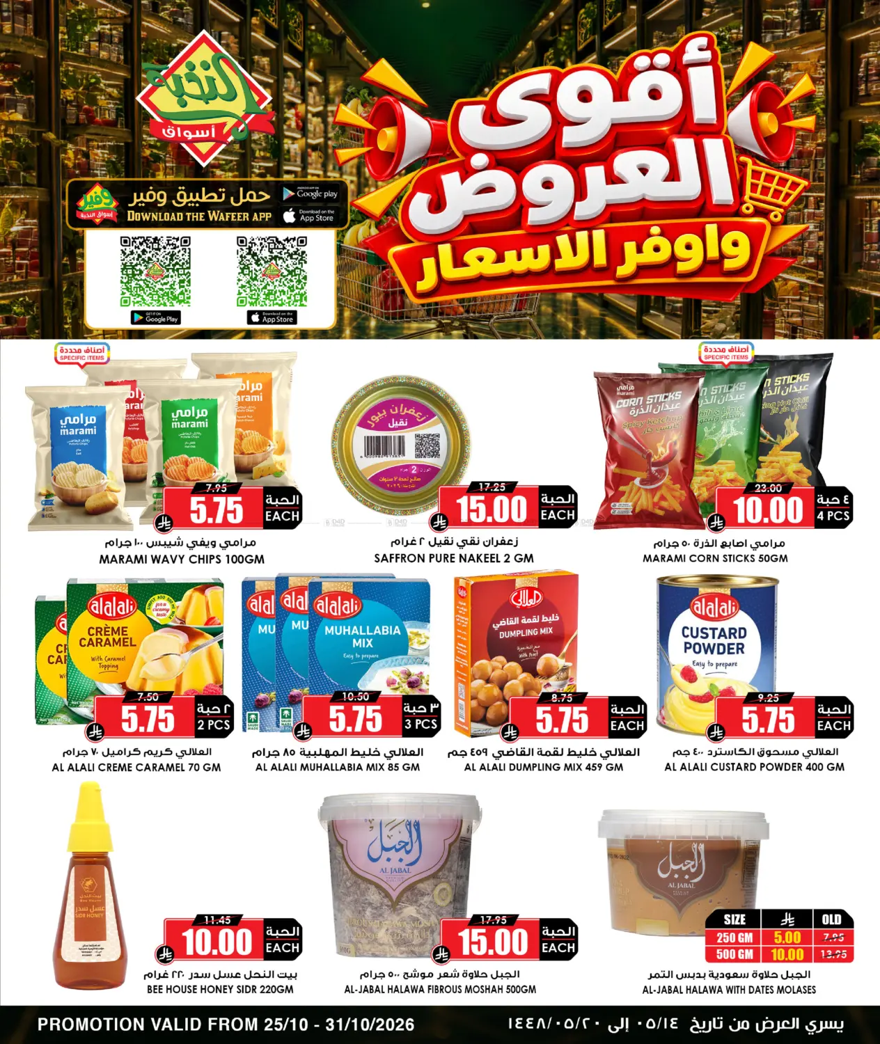 Special Offer in Al-Kharj