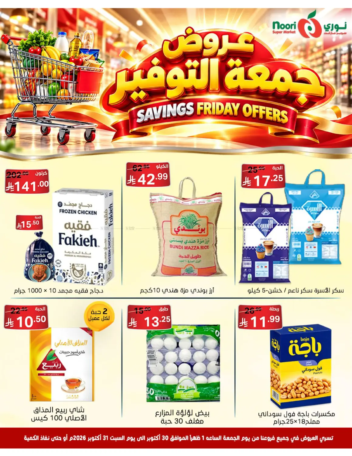 Savings Friday Offers in جدة