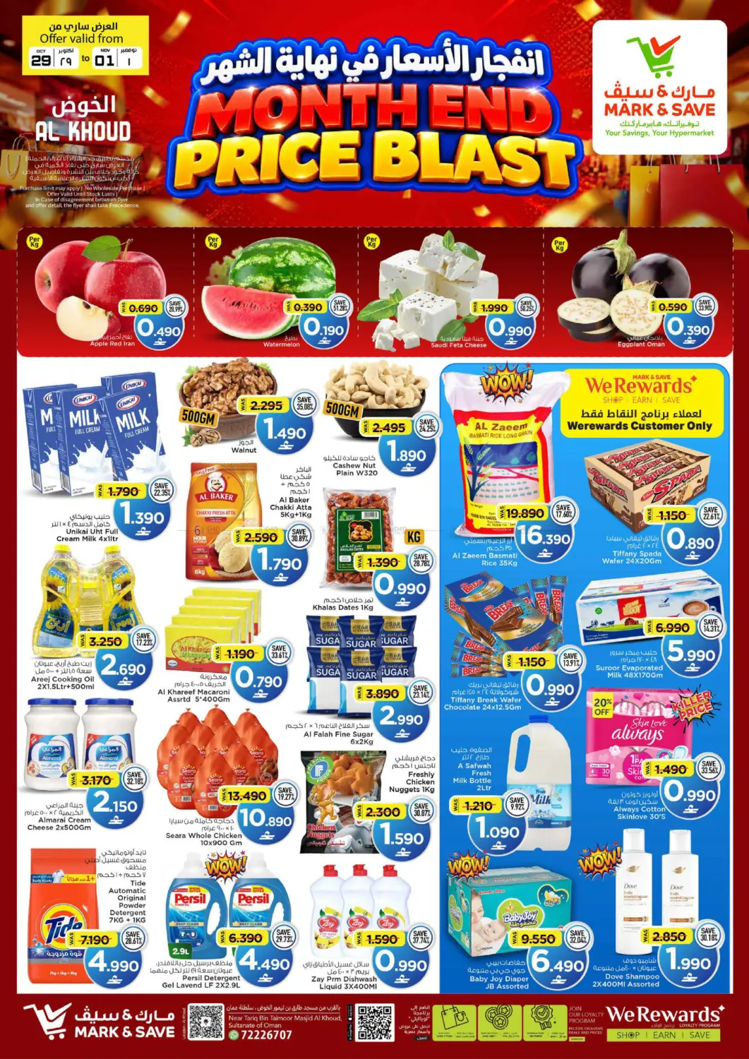Month End Price Blast in مسقط‎