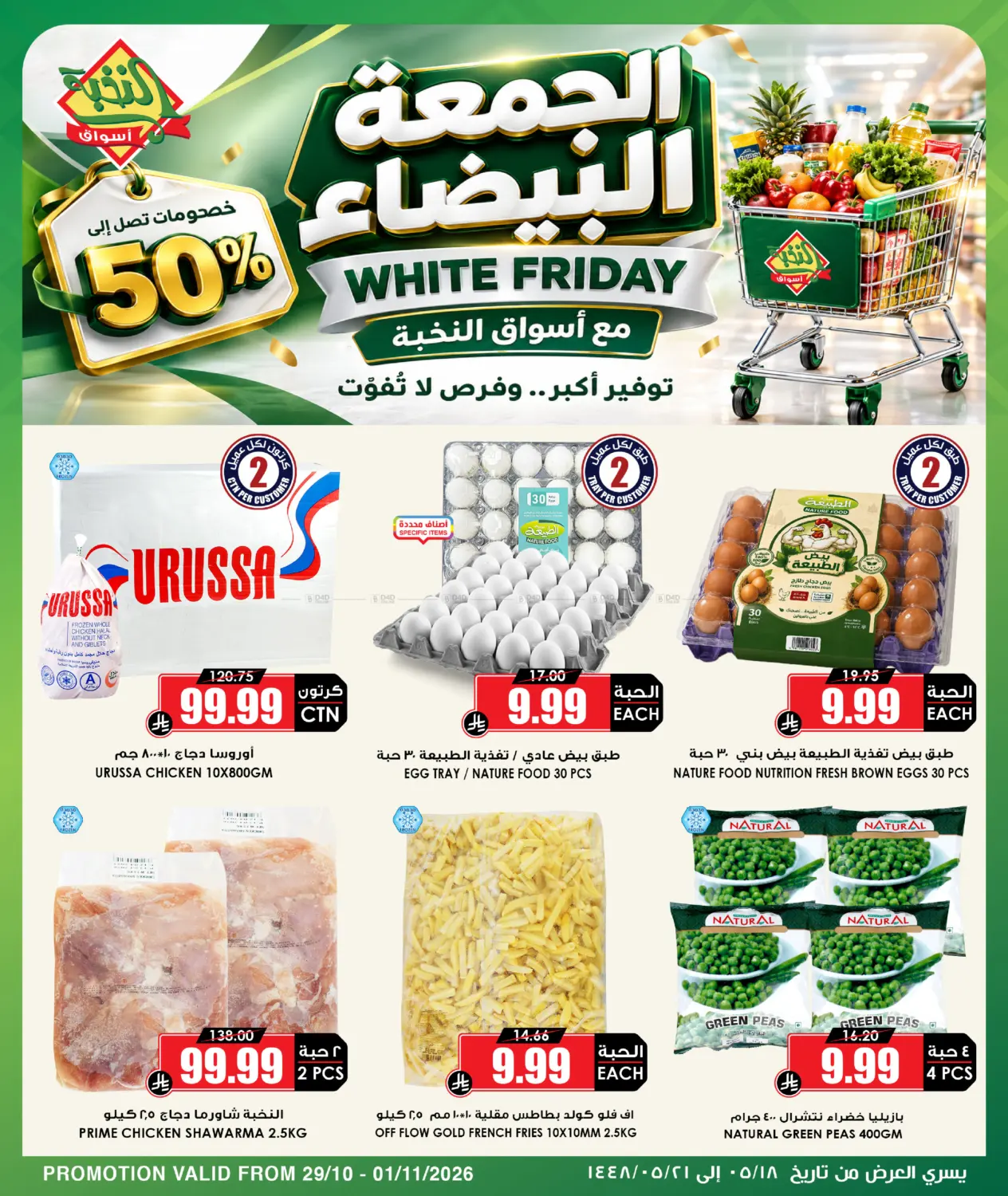 White Friday in Al Khobar
