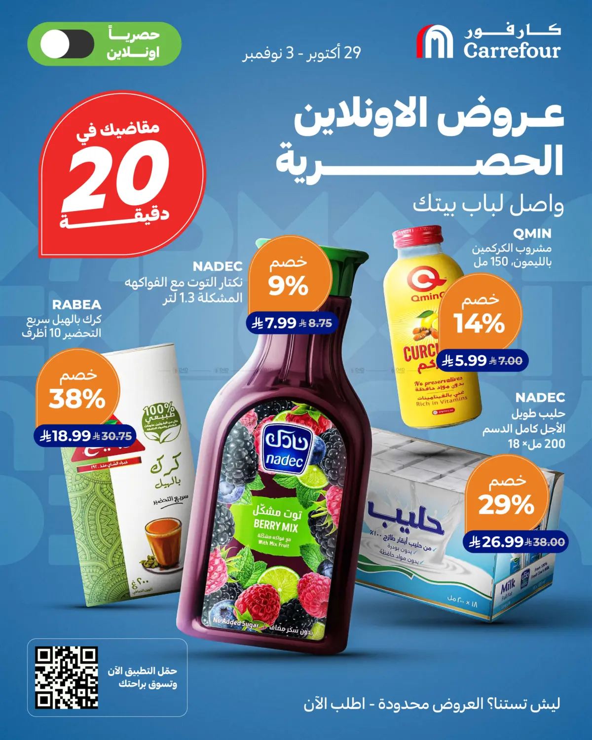 Online Exclusives in Medina