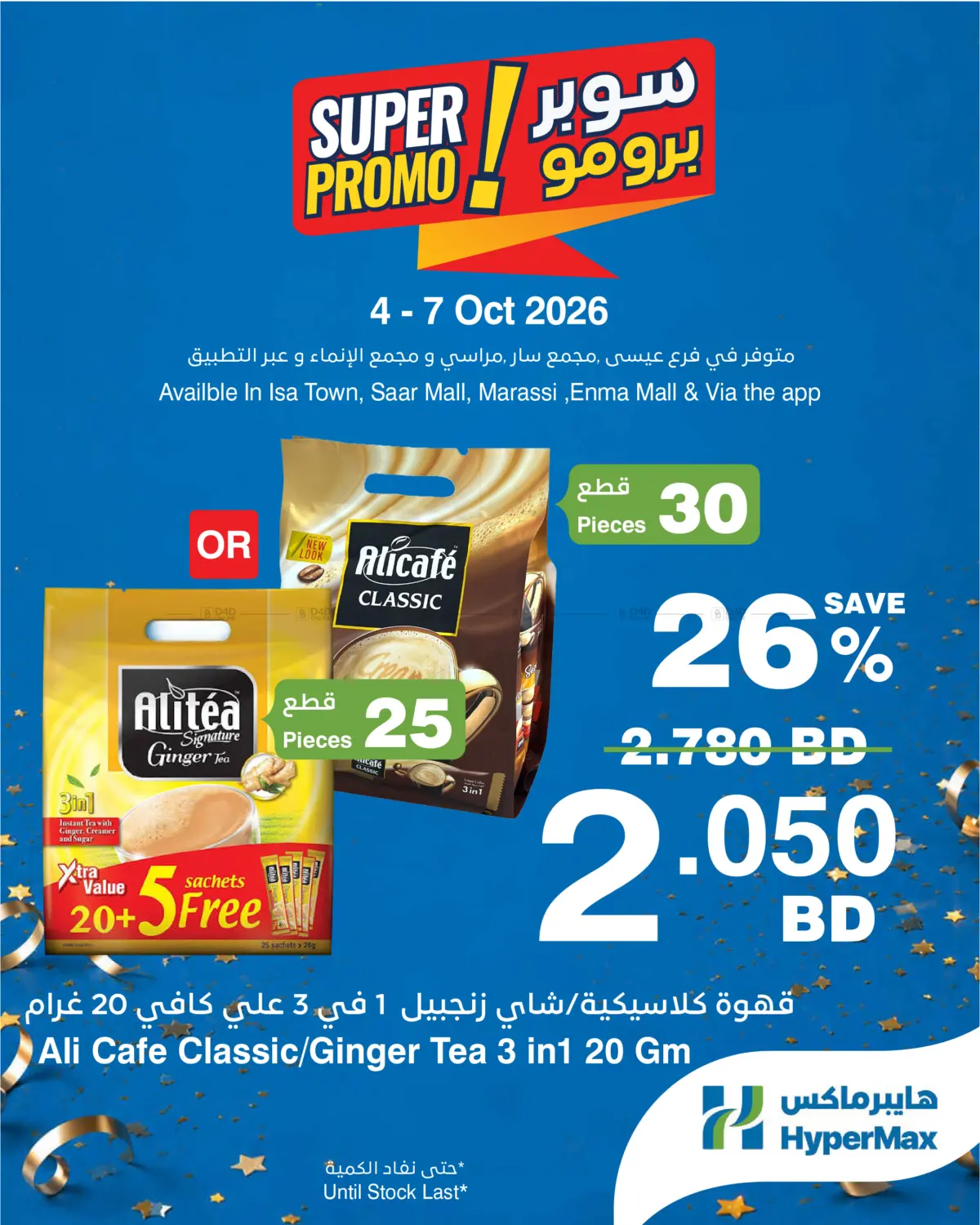 Super Promo in Bahrain