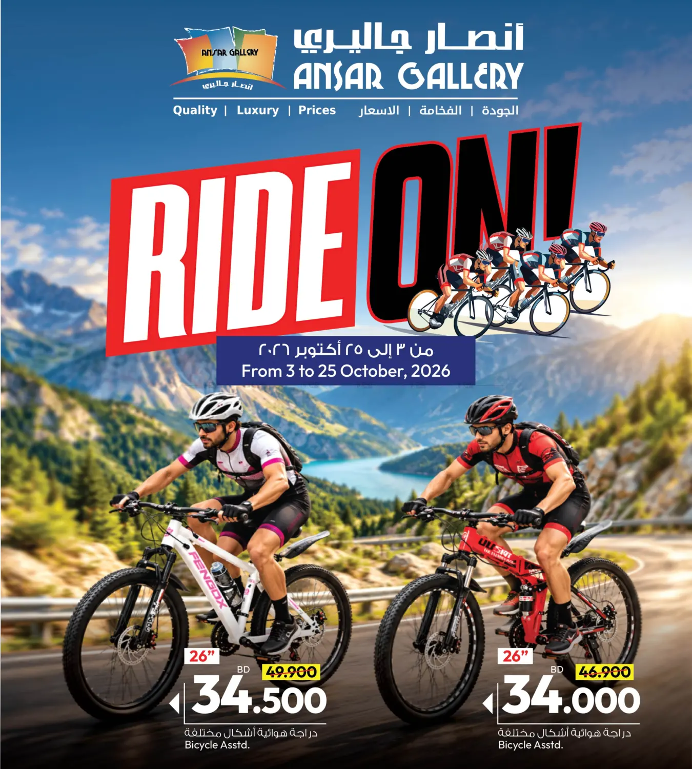 Ride On - Bicycle and Sports in Bahrain