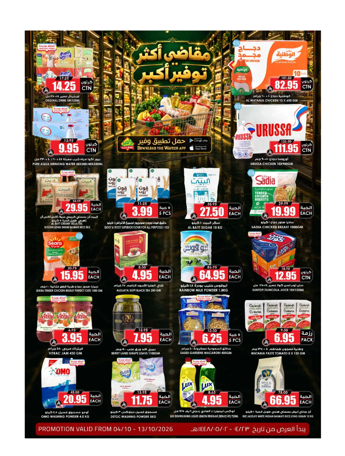 More groceries, bigger savings in Jeddah