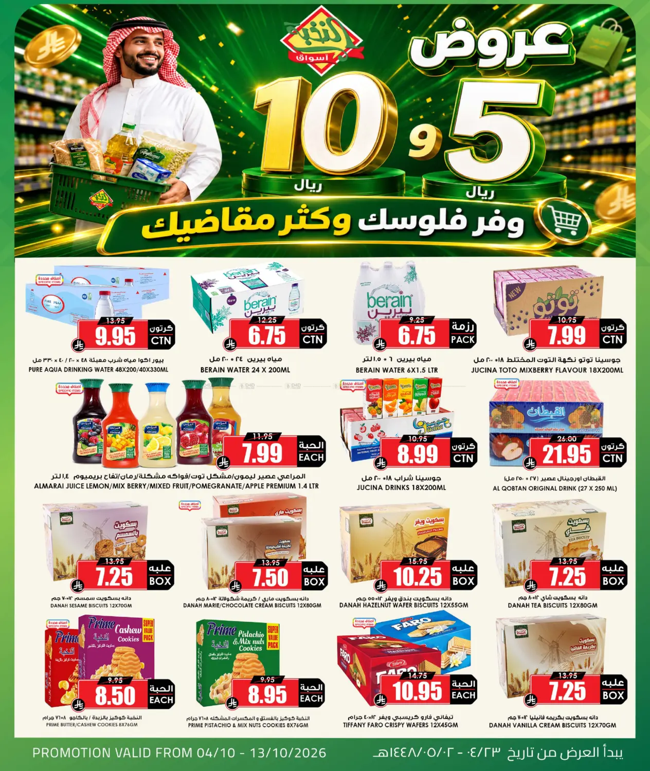 5, 10 SAR Offers in Jeddah