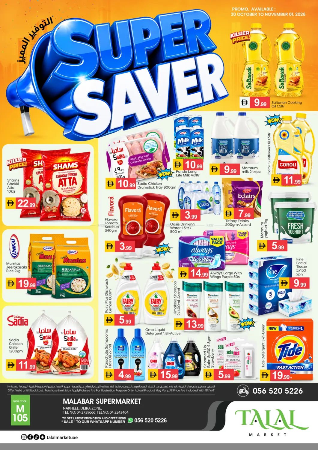 Malabar Supermarket,Nakheel in دبي