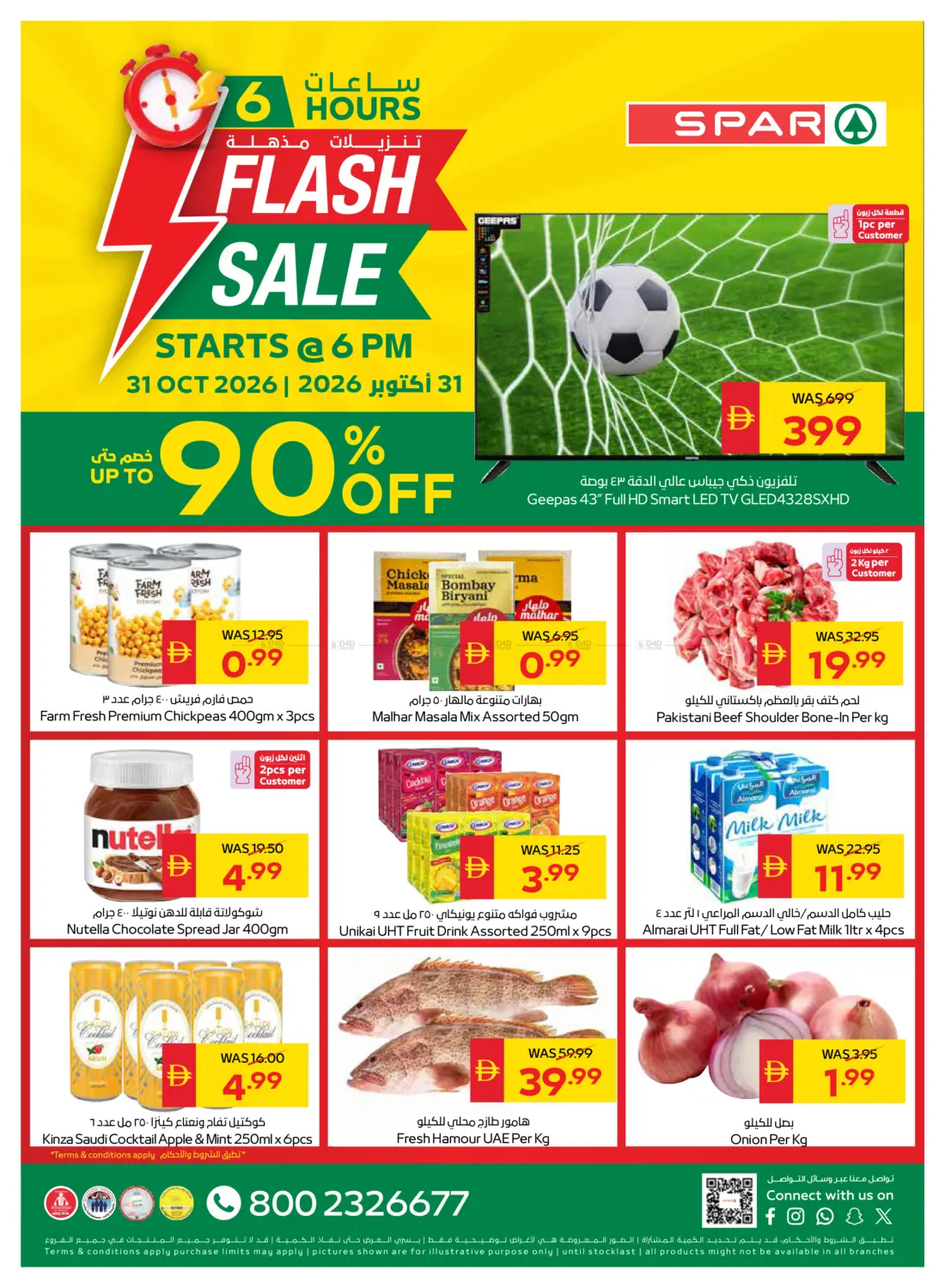 Flash Sale in دبي