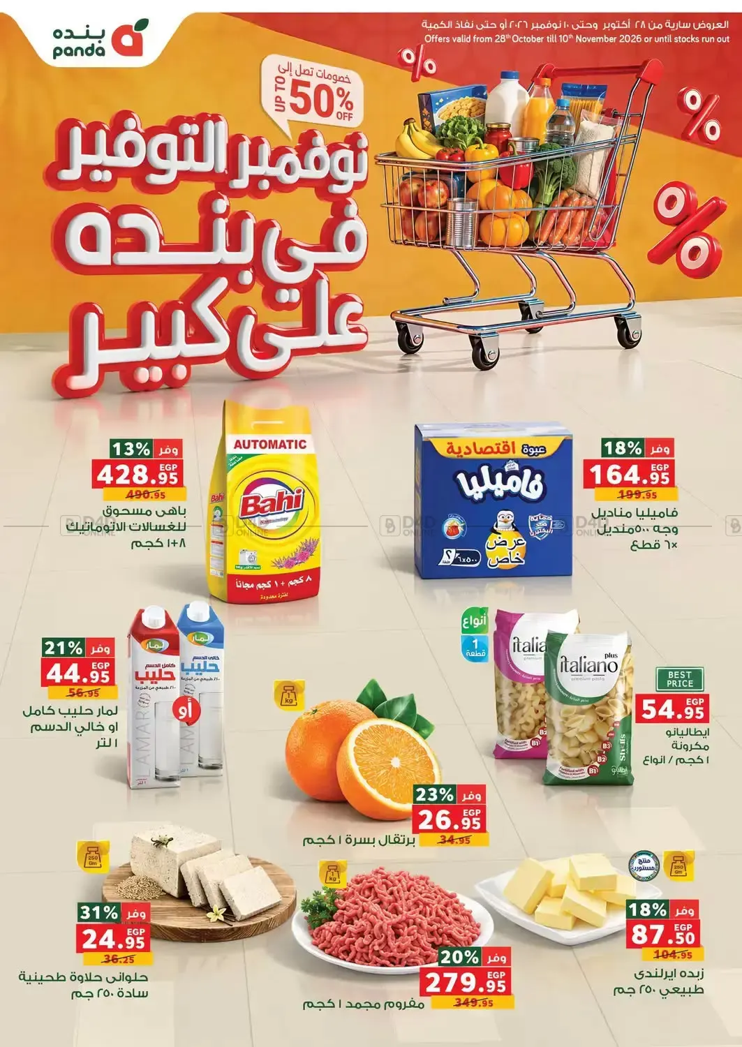 عرض خاص in القاهرة