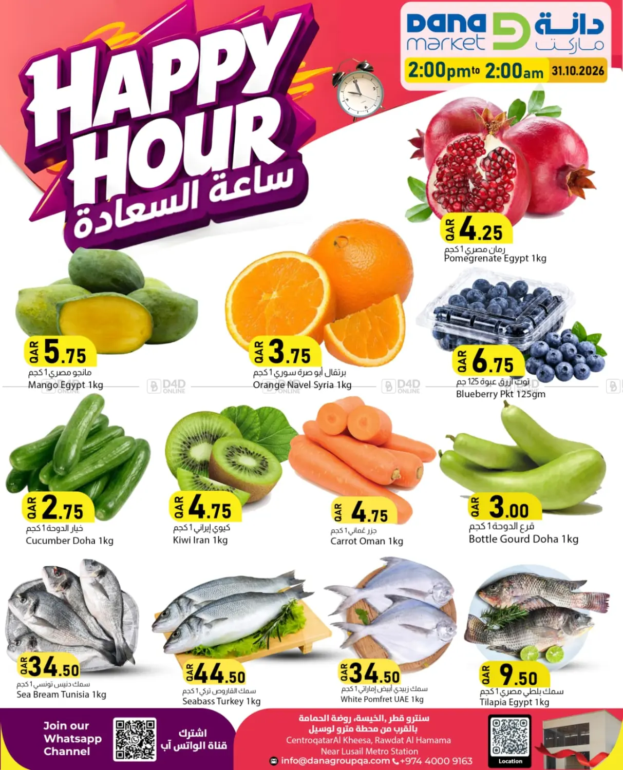 Happy Hour in Al Wakra