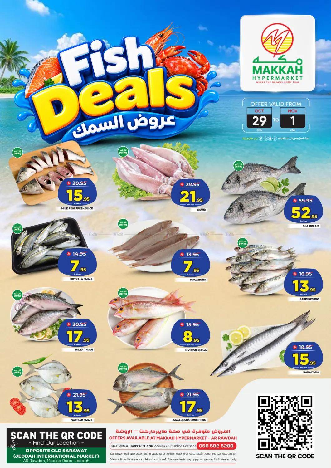 Fish Deals in جدة