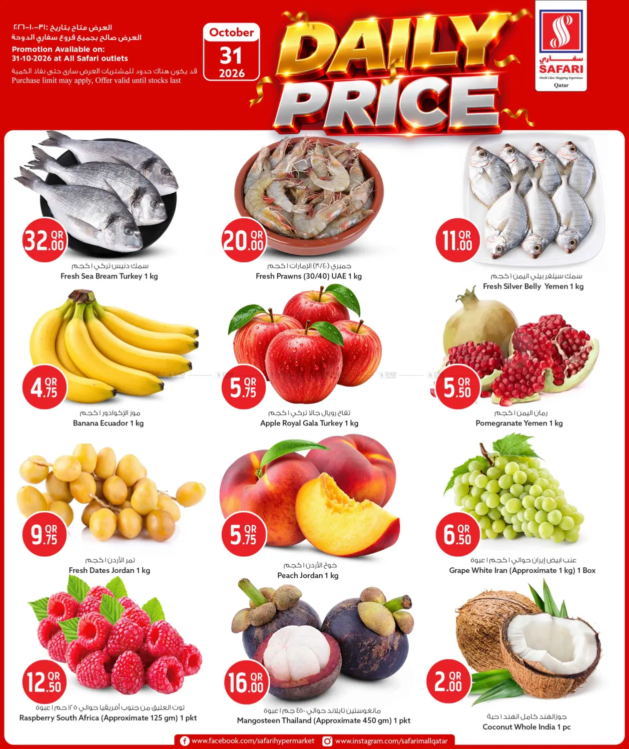 Daliy Price in Al Rayyan