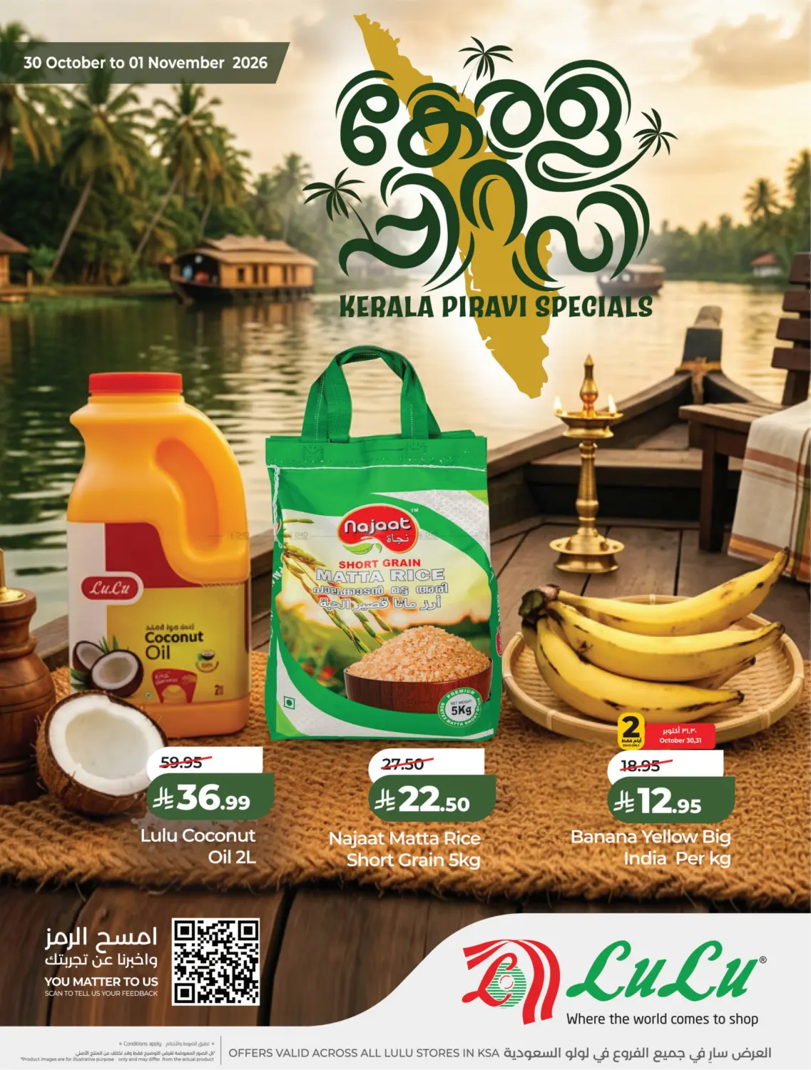 Kerala Piravi Offers   in Al-Kharj