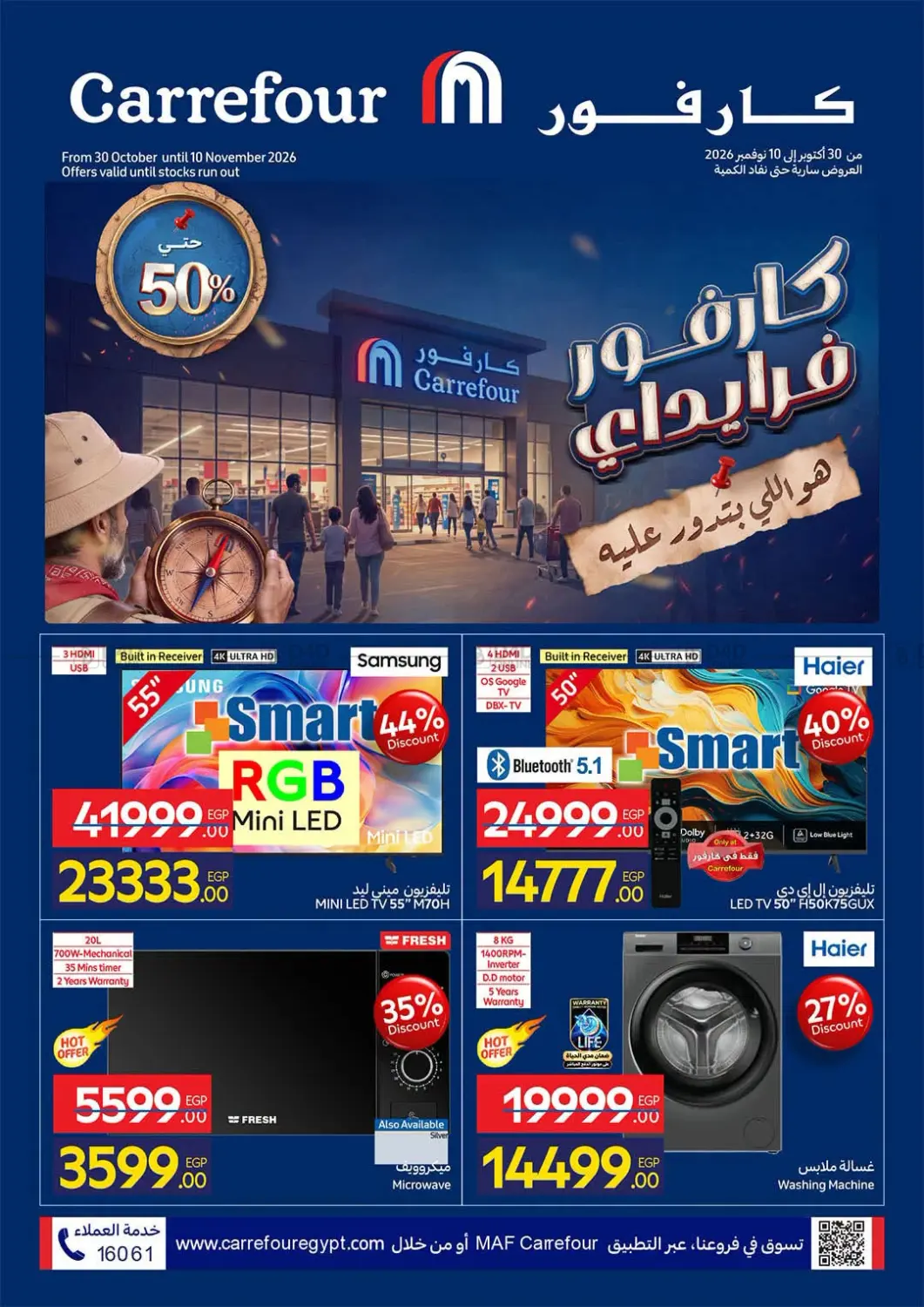 Carrefour Friday in Cairo