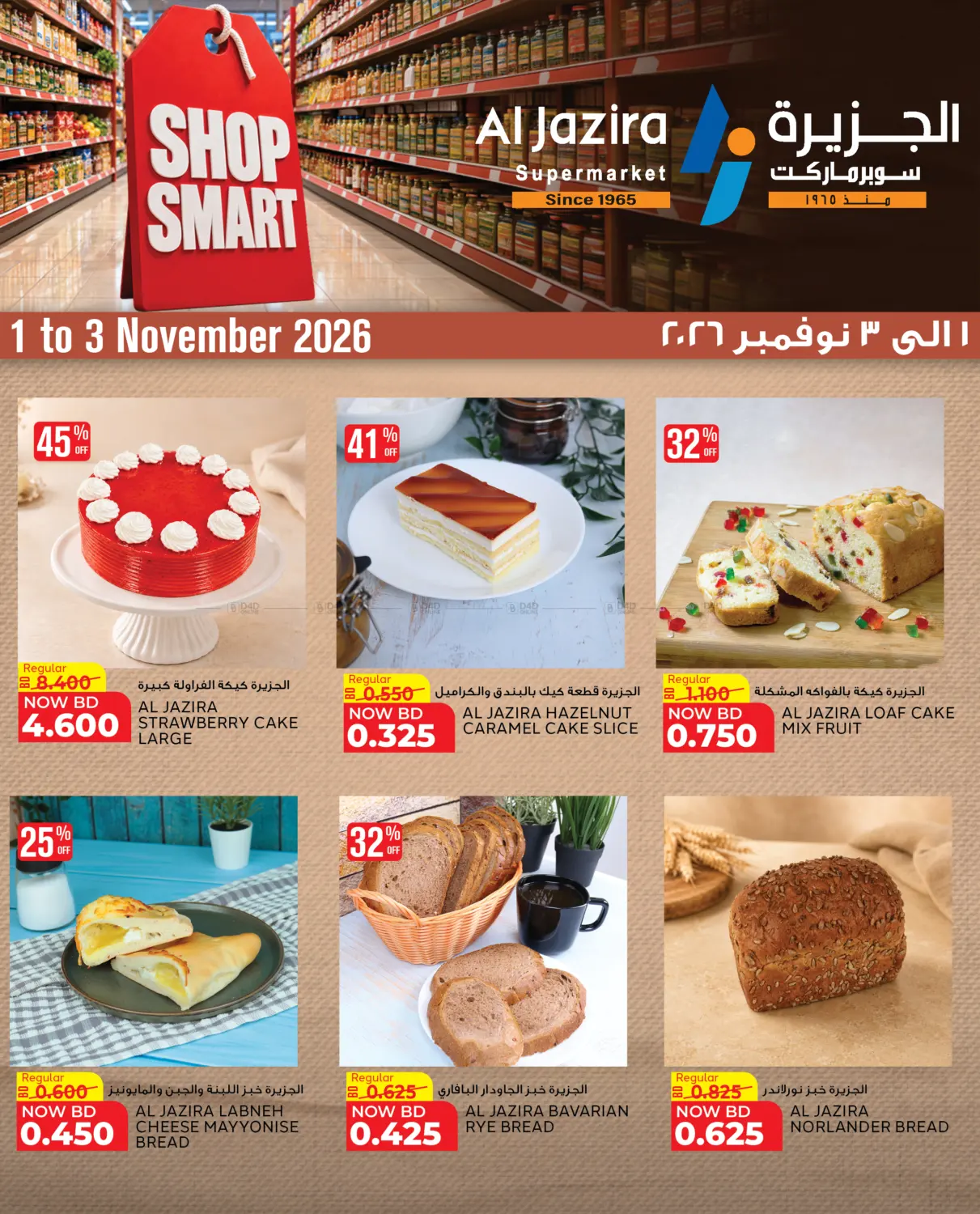 Shop Smart in Bahrain