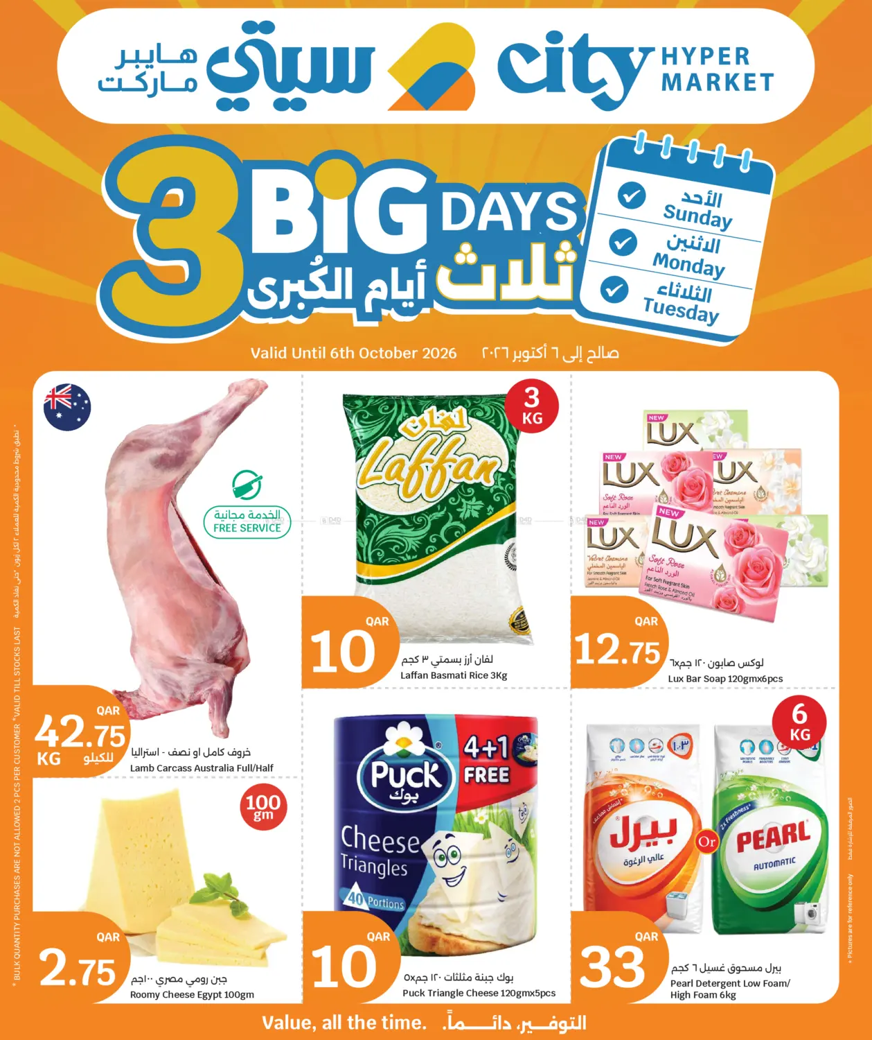 3 Big Days in الدوحة