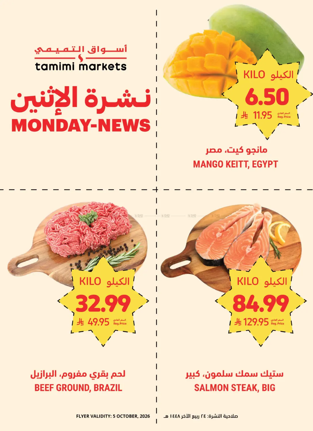 نشرة الإثنين in تبوك