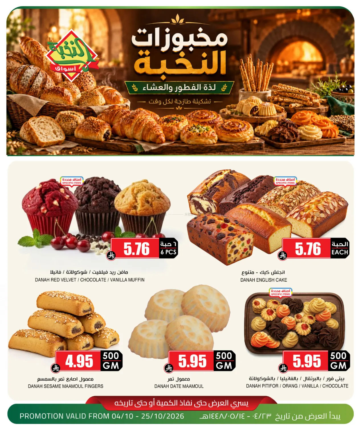 Special Offer in Al-Kharj